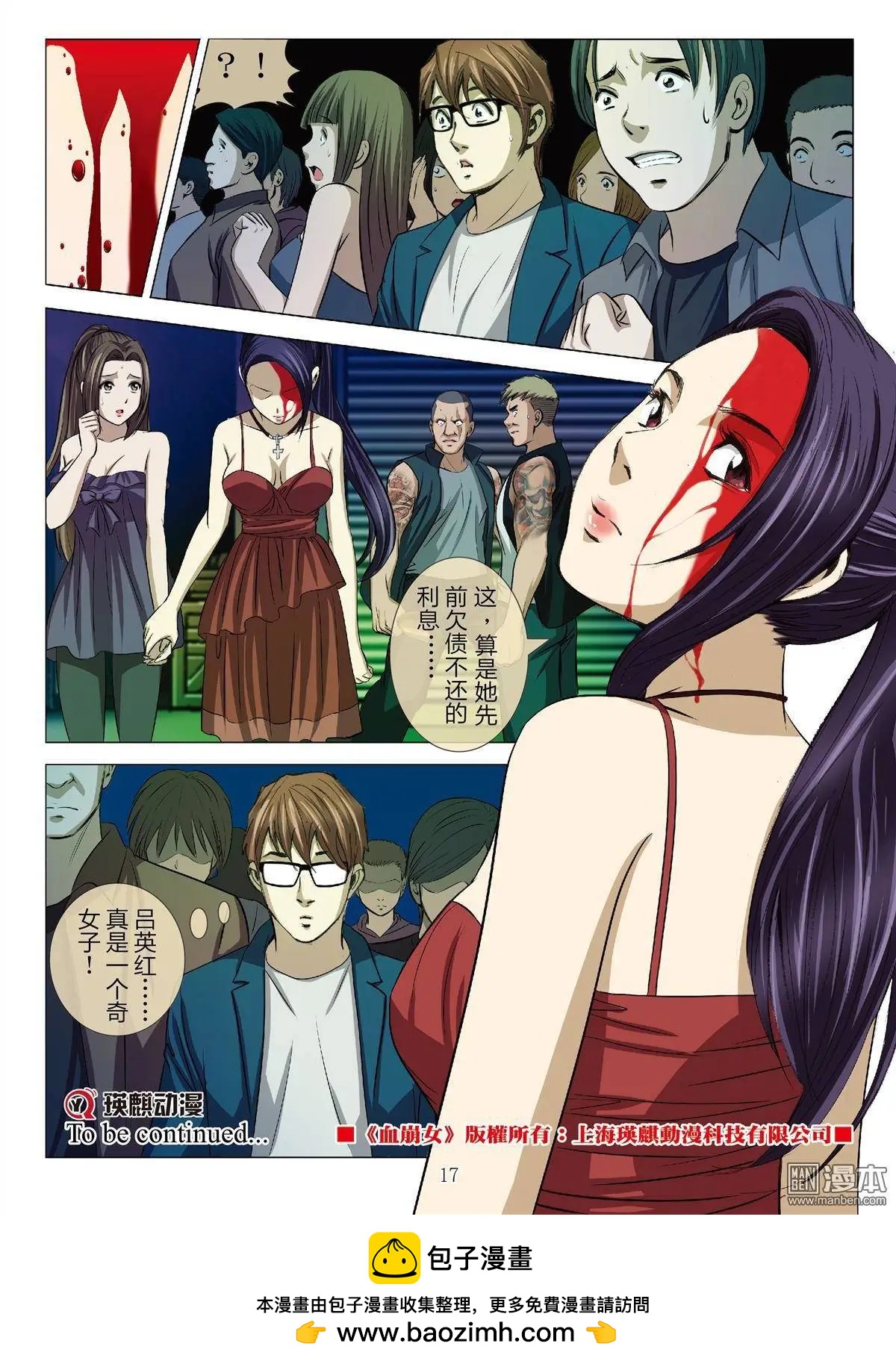 《Bloody Girl》第23回 罪与罚 第17页