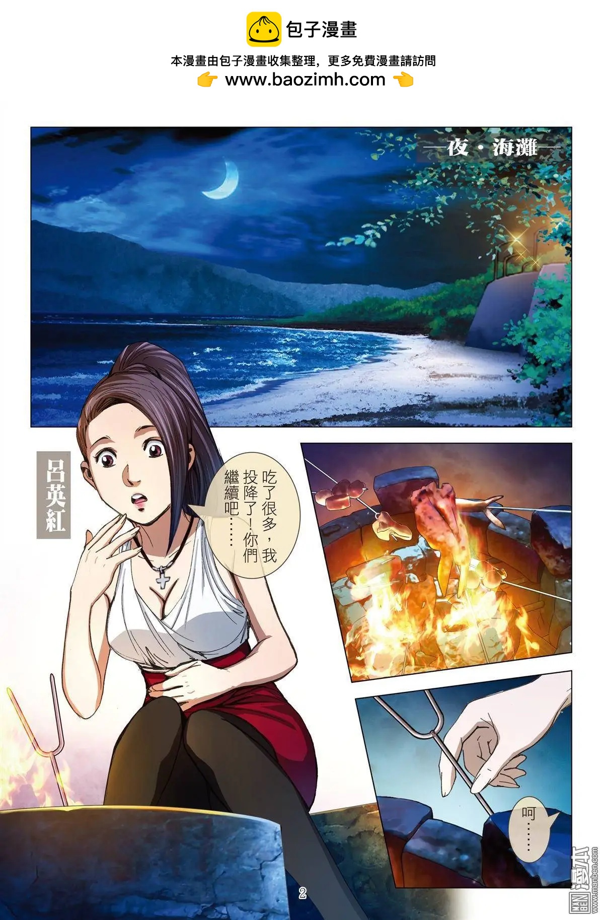 《Bloody Girl》第23回 罪与罚 第2页
