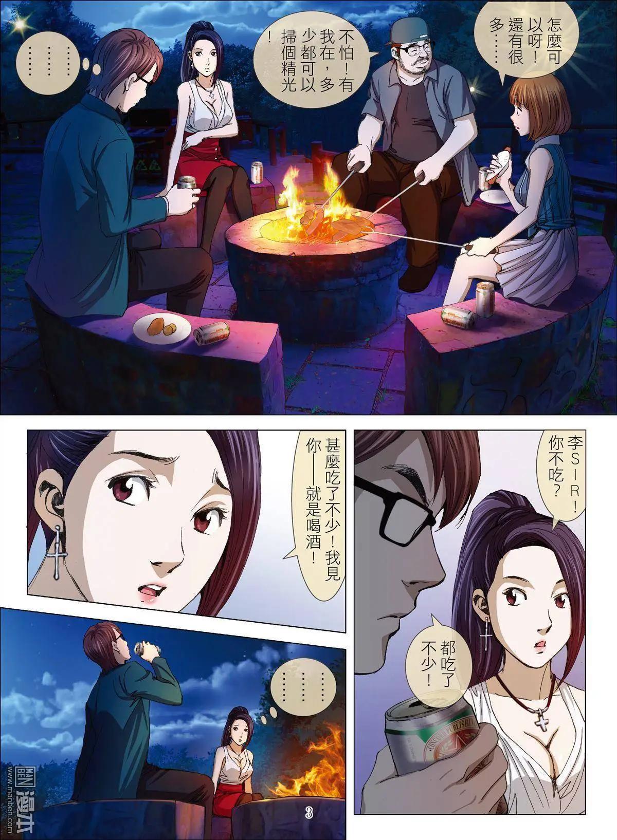 《Bloody Girl》第23回 罪与罚 第3页