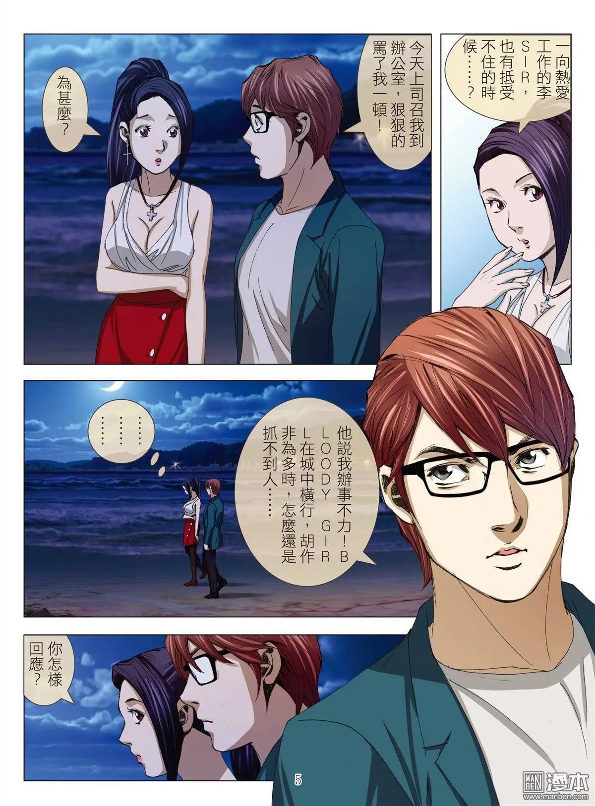 《Bloody Girl》第23回 罪与罚 第5页