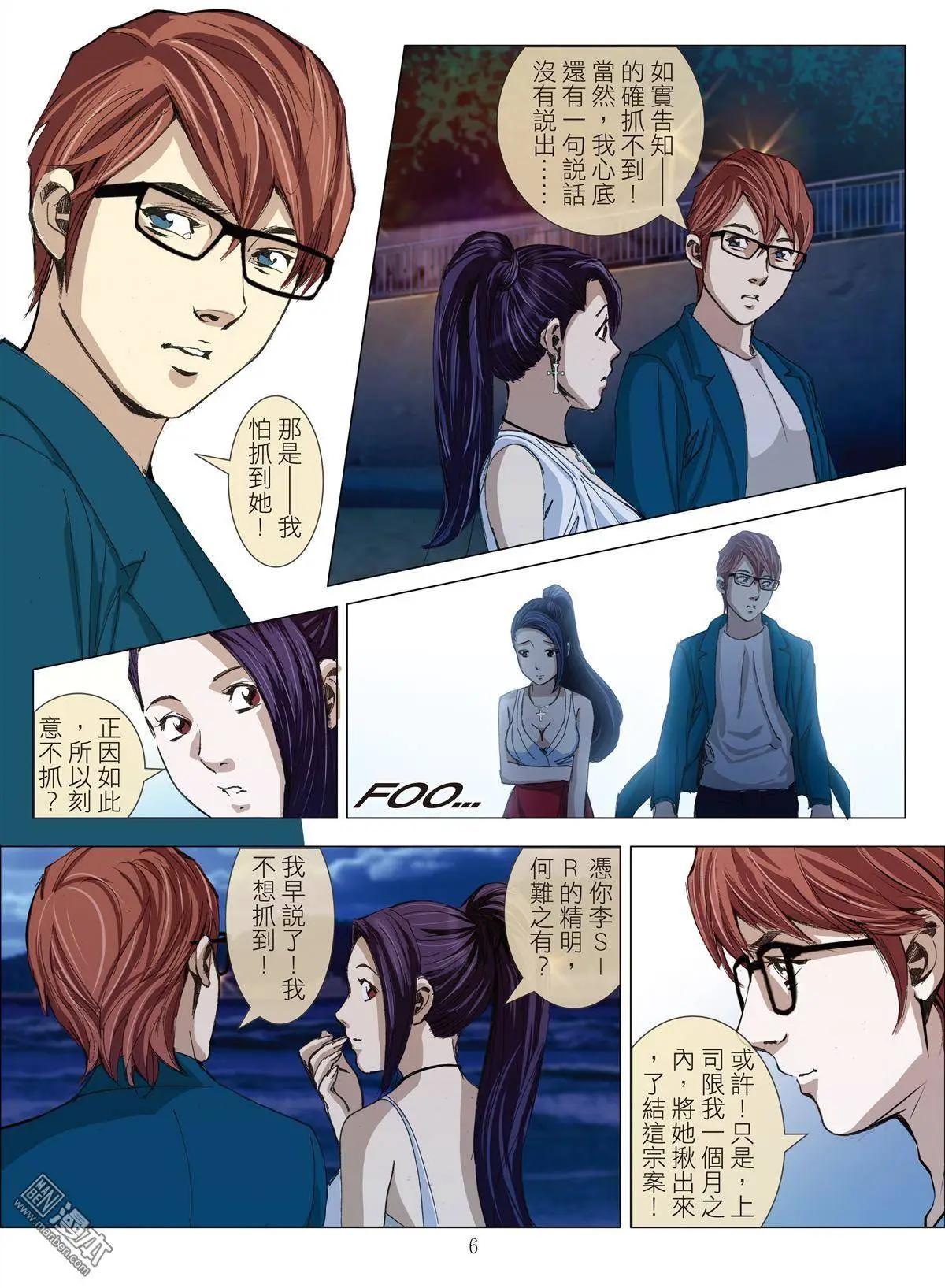 《Bloody Girl》第23回 罪与罚 第6页