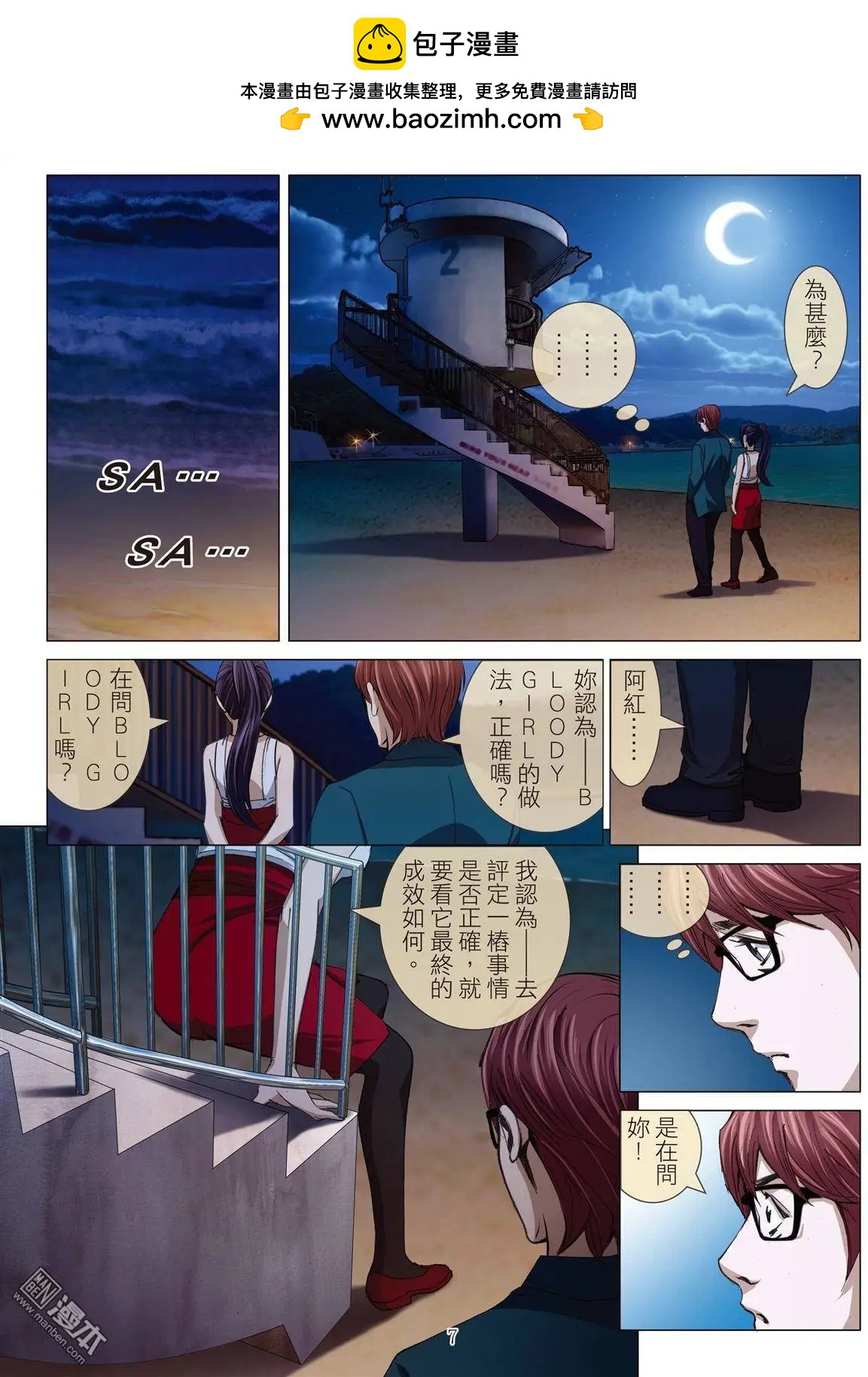 《Bloody Girl》第23回 罪与罚 第7页