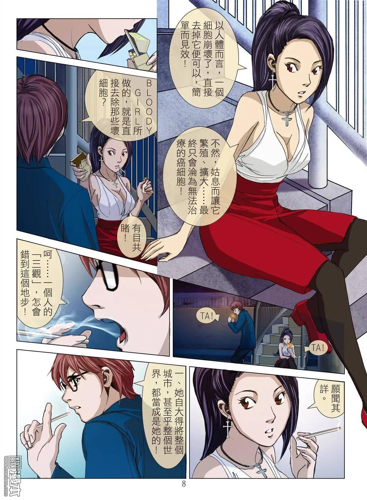 《Bloody Girl》第23回 罪与罚 第8页