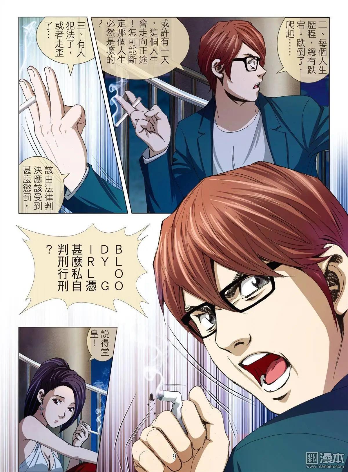 《Bloody Girl》第23回 罪与罚 第9页