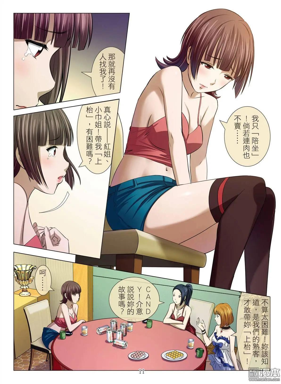《Bloody Girl》第21回 活塞男 第11页
