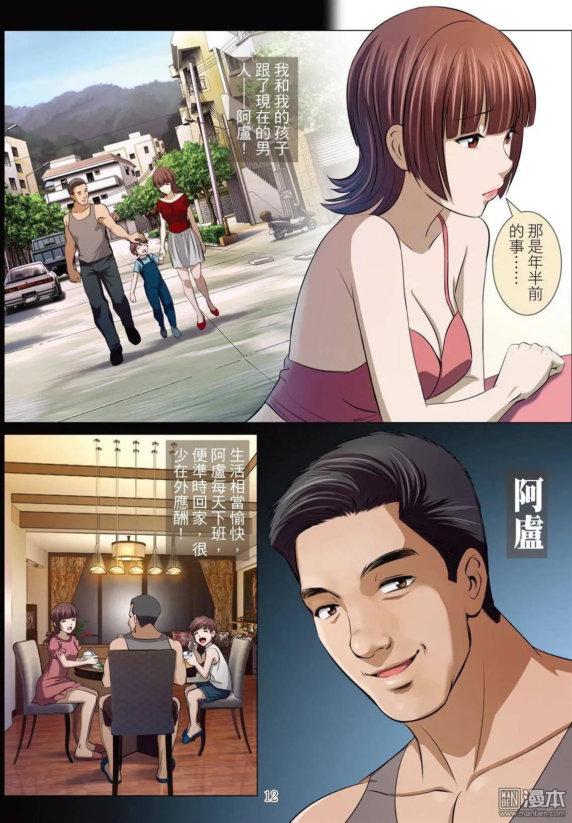 《Bloody Girl》第21回 活塞男 第12页