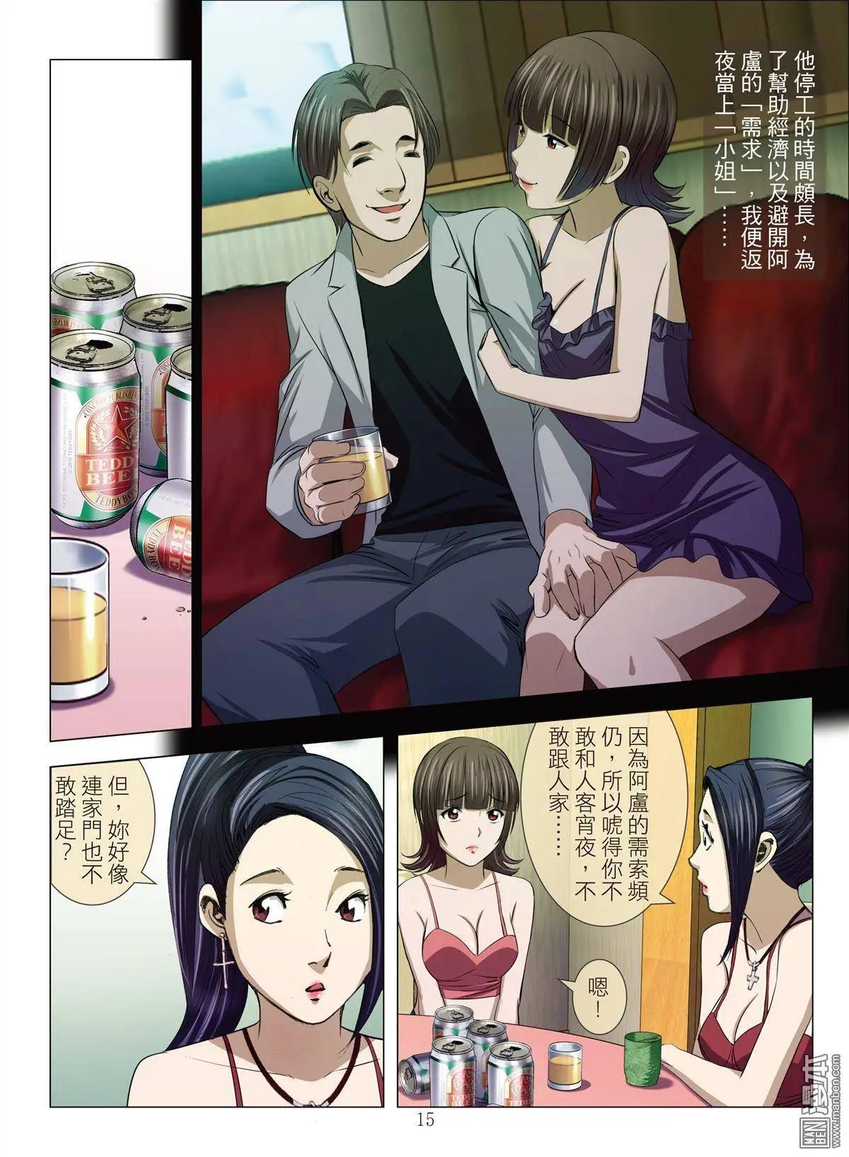 《Bloody Girl》第21回 活塞男 第15页