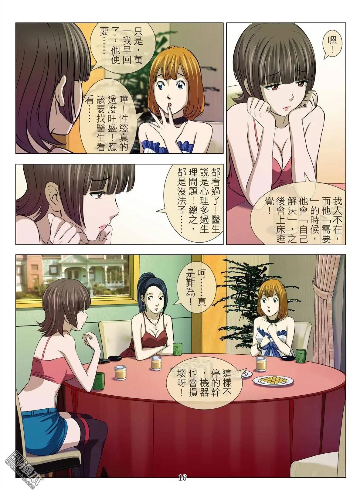 《Bloody Girl》第21回 活塞男 第16页