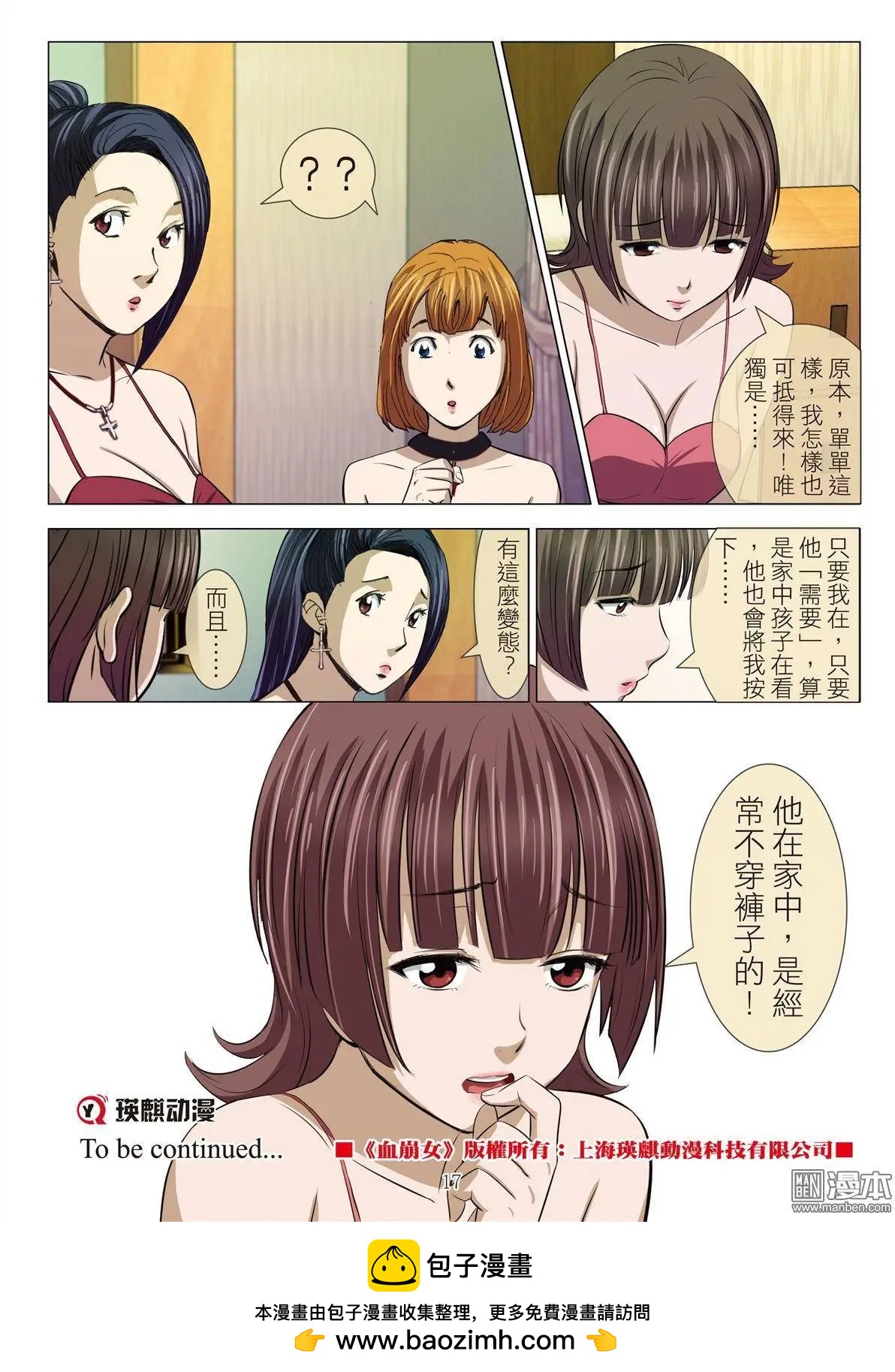 《Bloody Girl》第21回 活塞男 第17页