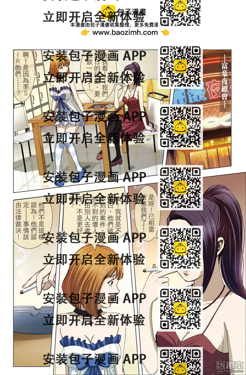 《Bloody Girl》第21回 活塞男 第2页
