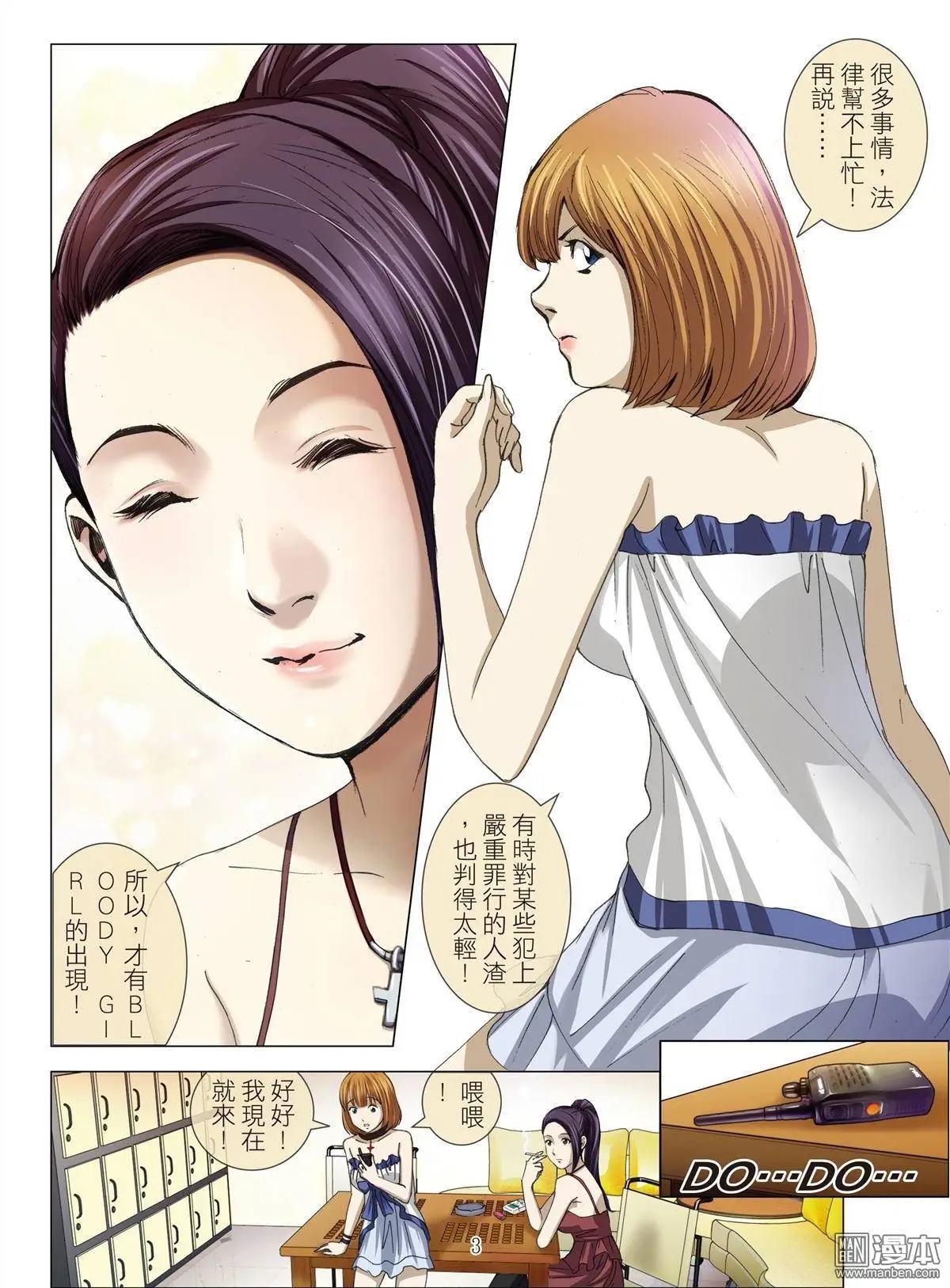 《Bloody Girl》第21回 活塞男 第3页