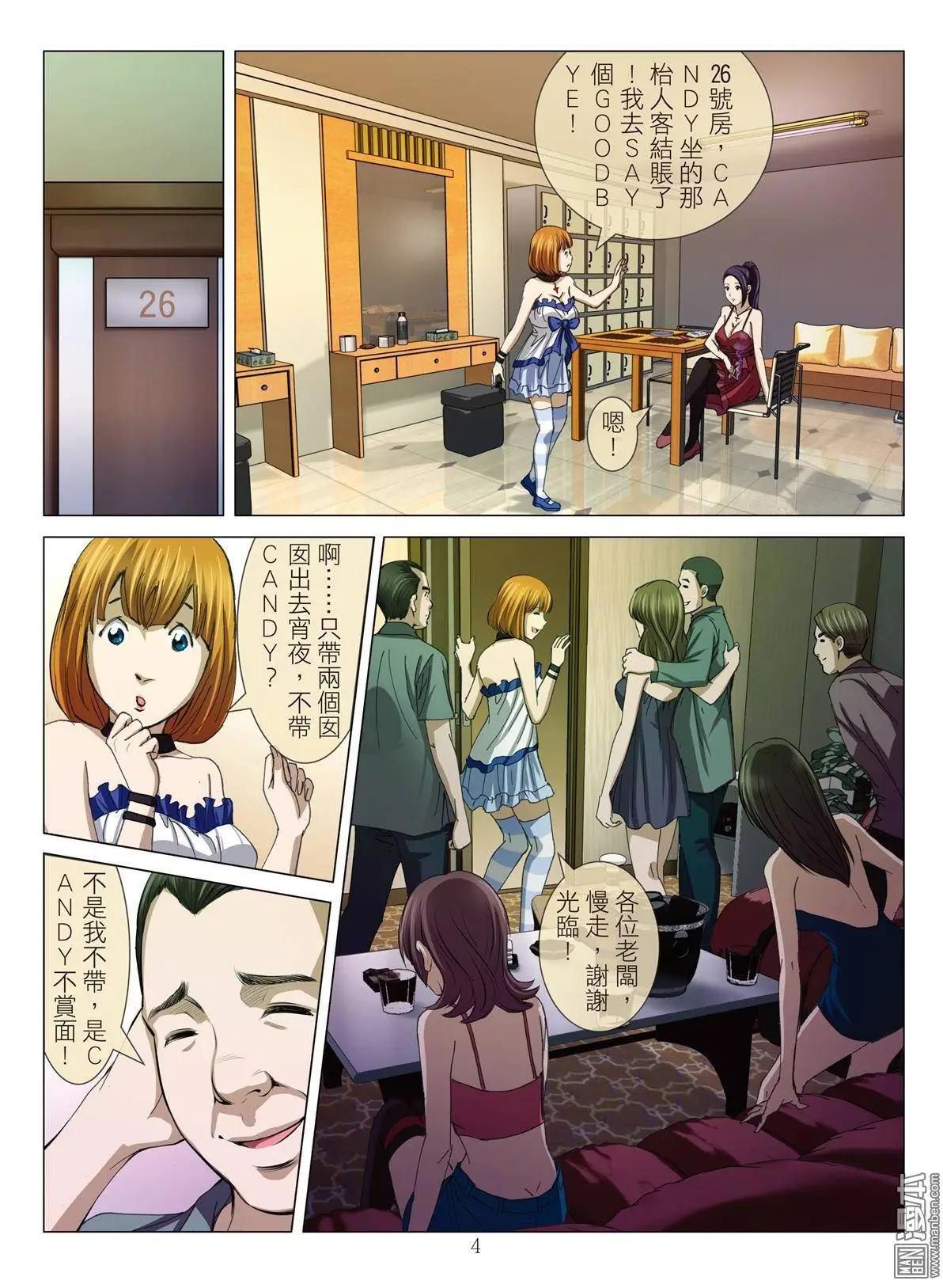 《Bloody Girl》第21回 活塞男 第4页