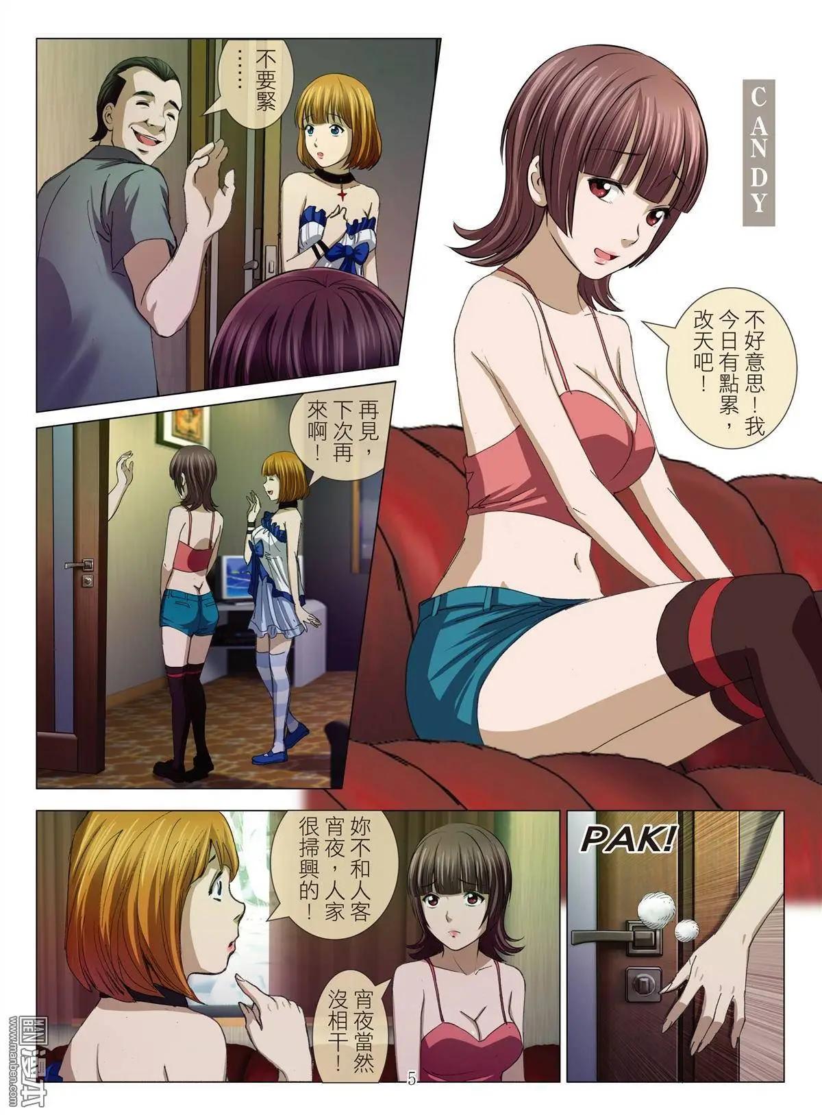 《Bloody Girl》第21回 活塞男 第5页