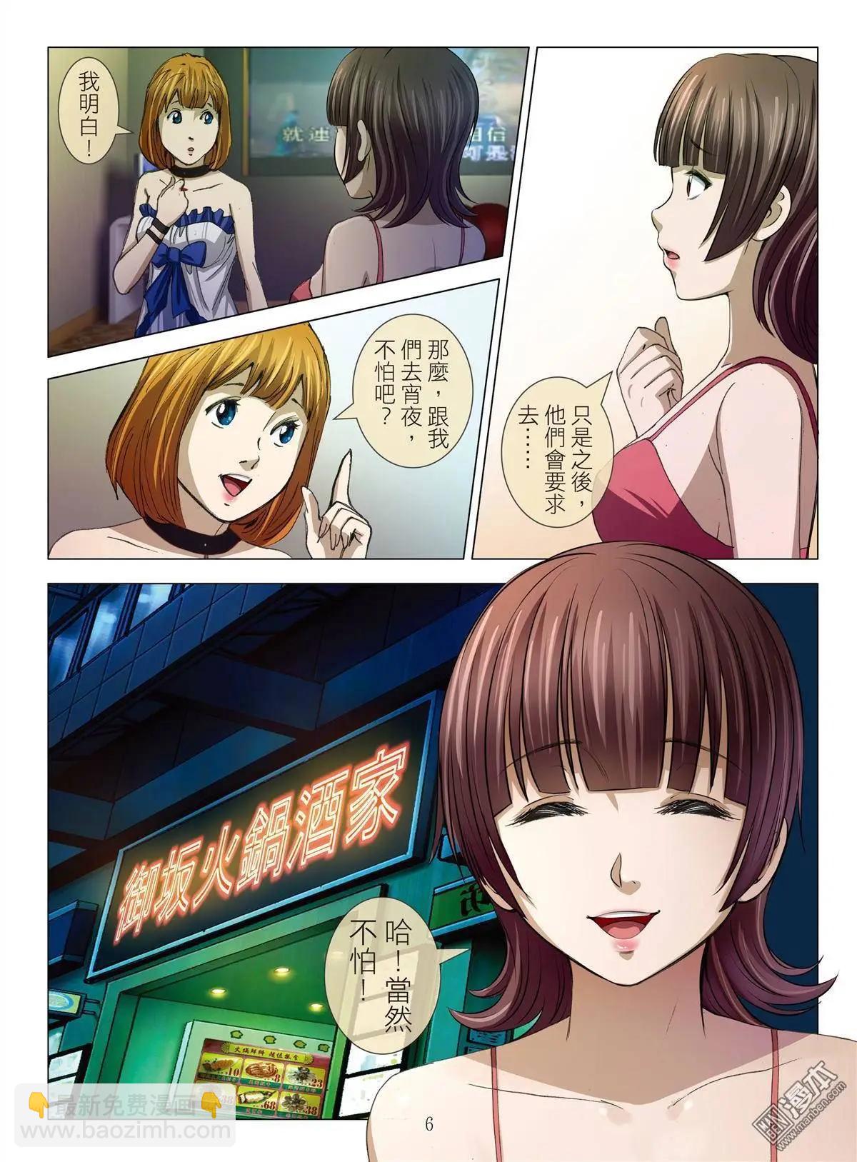 《Bloody Girl》第21回 活塞男 第6页