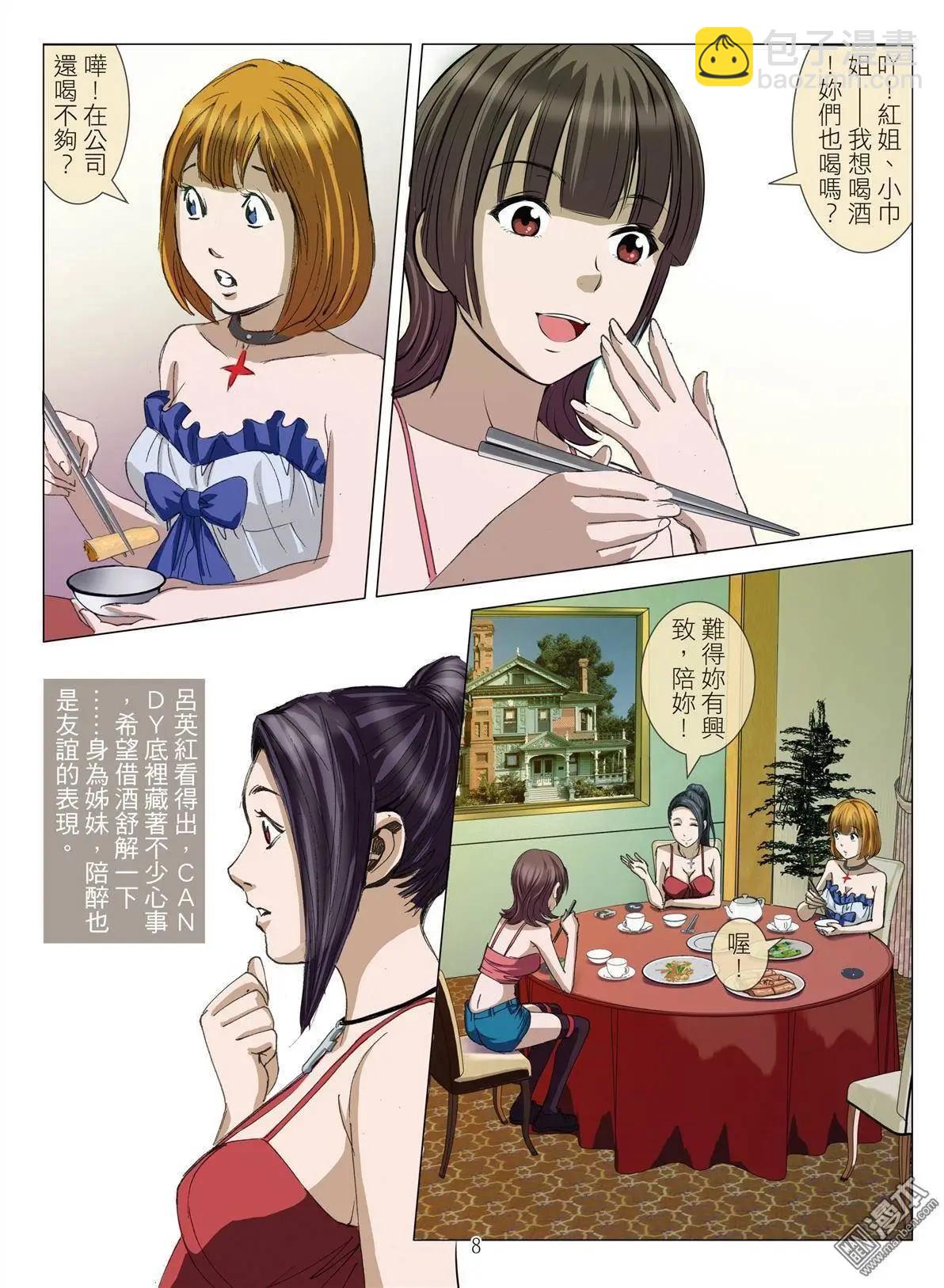 《Bloody Girl》第21回 活塞男 第8页