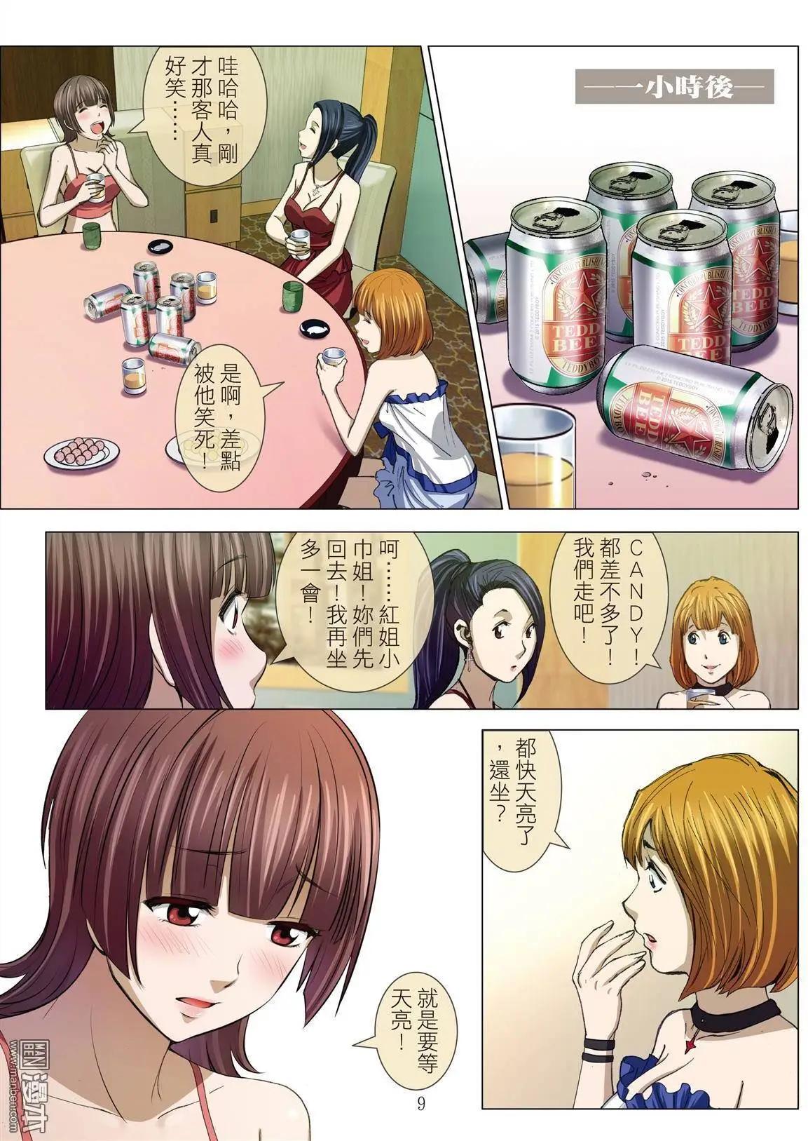 《Bloody Girl》第21回 活塞男 第9页