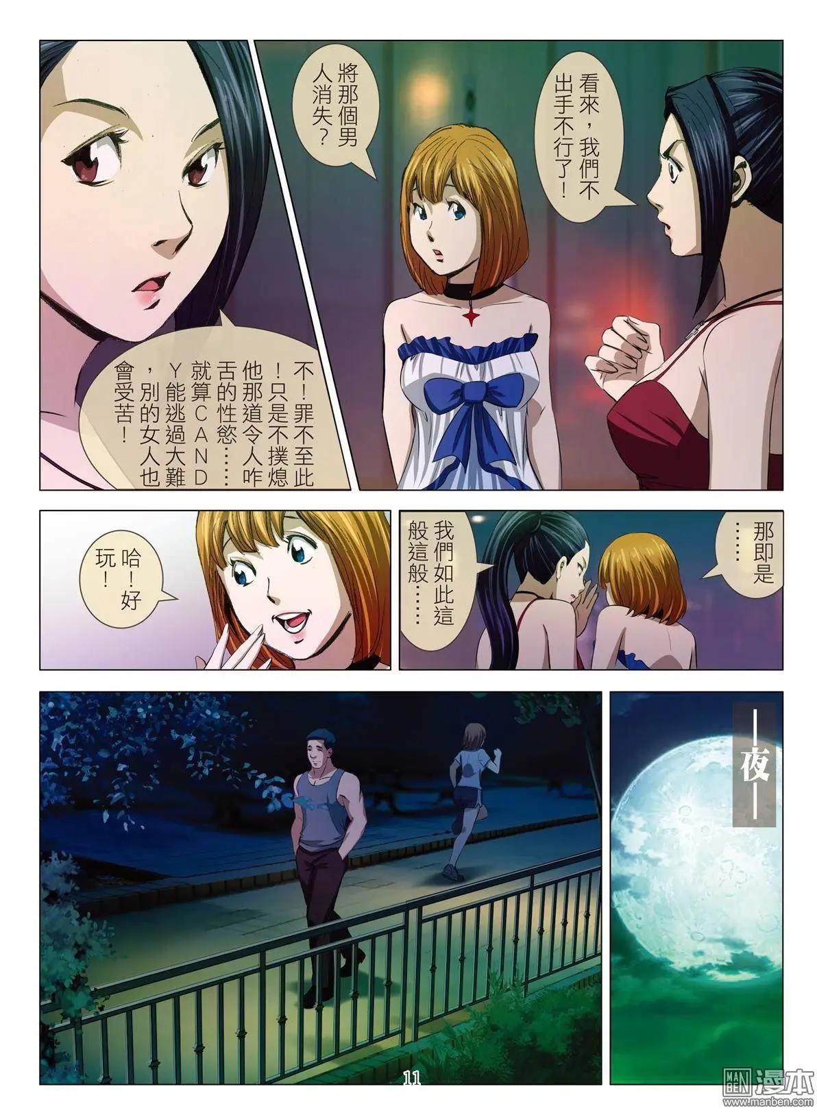 《Bloody Girl》第22回 活塞男（续） 第11页