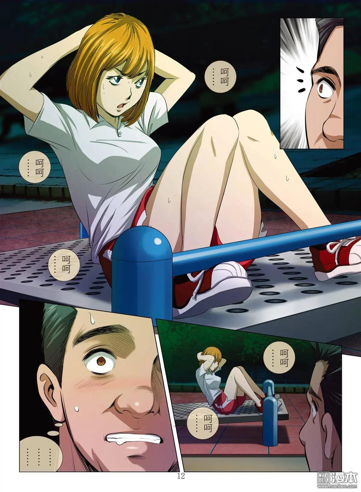 《Bloody Girl》第22回 活塞男（续） 第12页