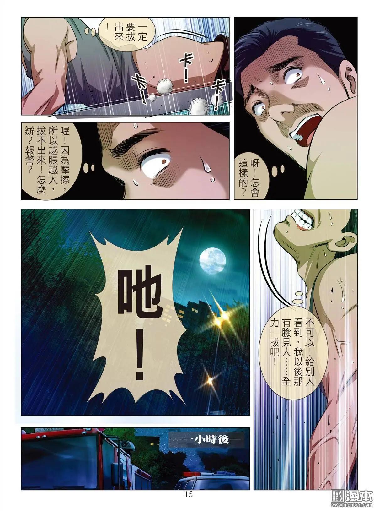 《Bloody Girl》第22回 活塞男（续） 第15页