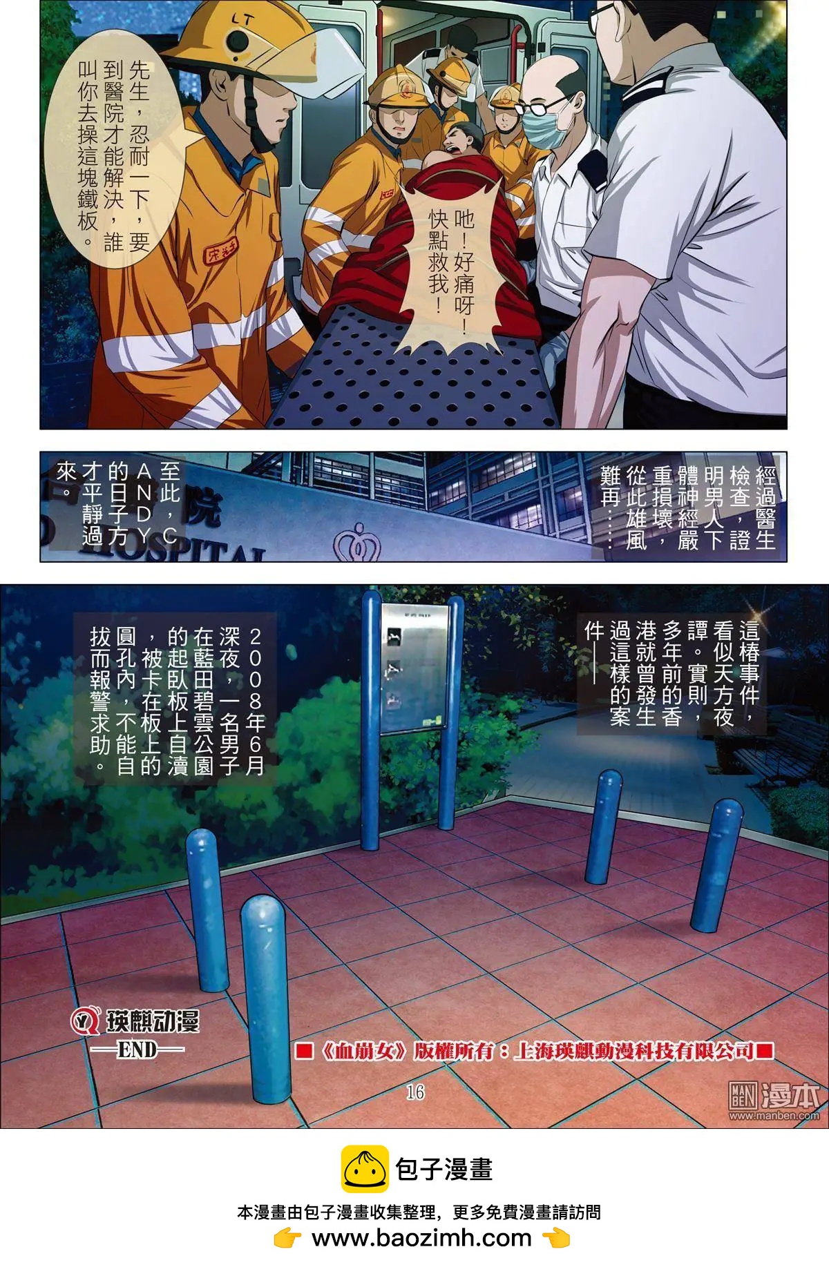 《Bloody Girl》第22回 活塞男（续） 第16页