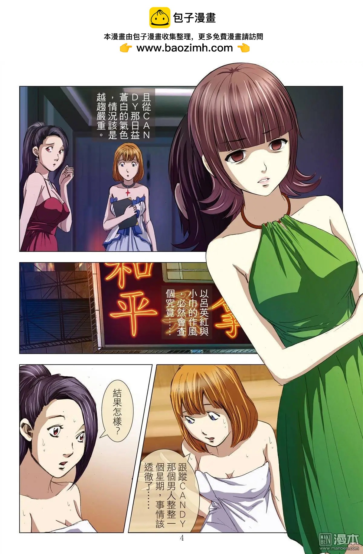 《Bloody Girl》第22回 活塞男（续） 第4页