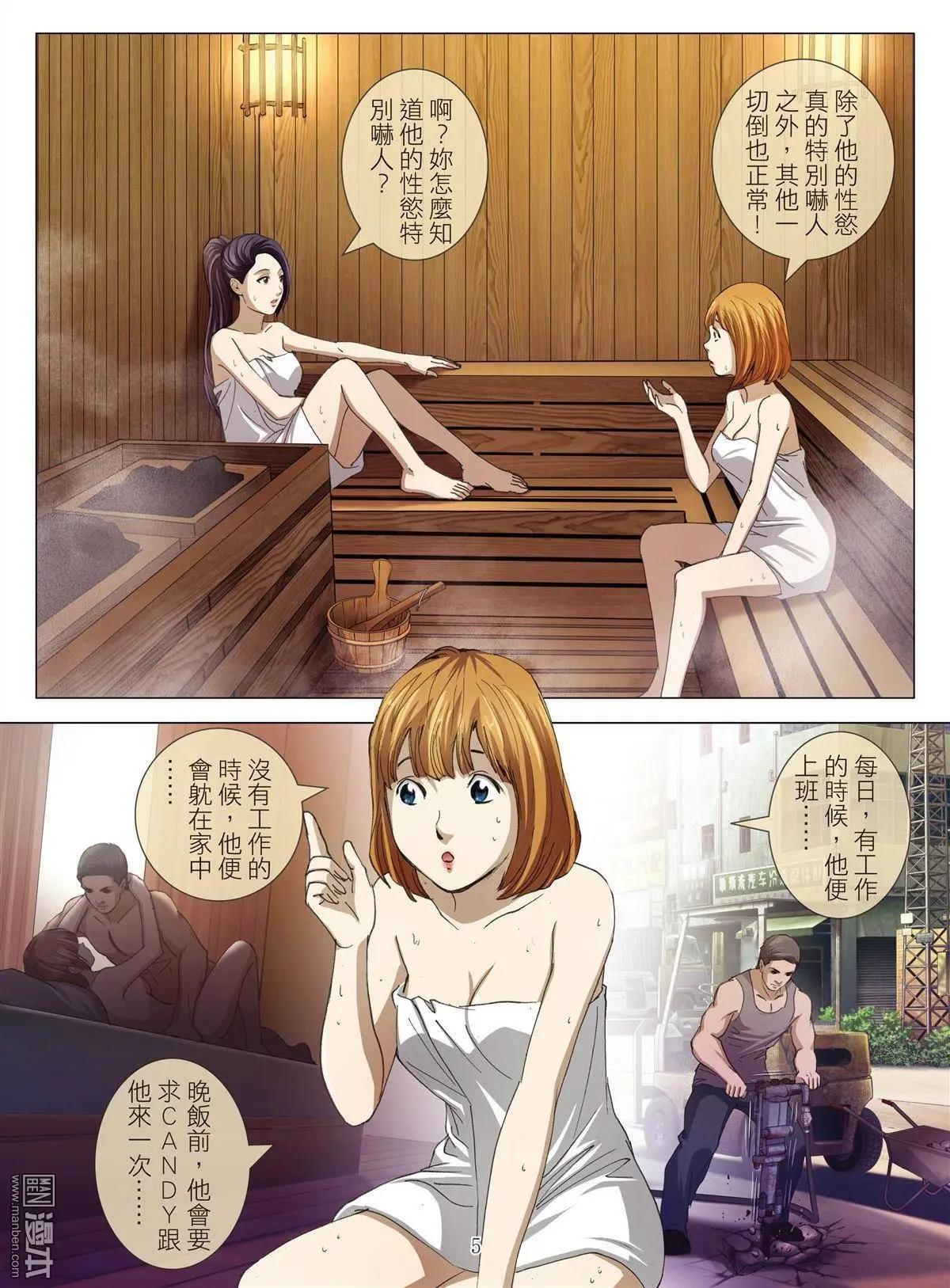 《Bloody Girl》第22回 活塞男（续） 第5页