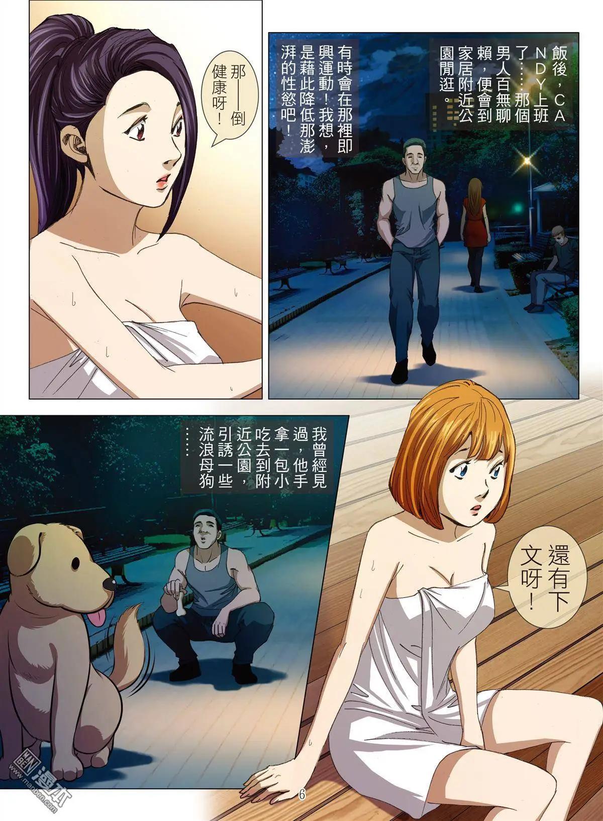 《Bloody Girl》第22回 活塞男（续） 第6页