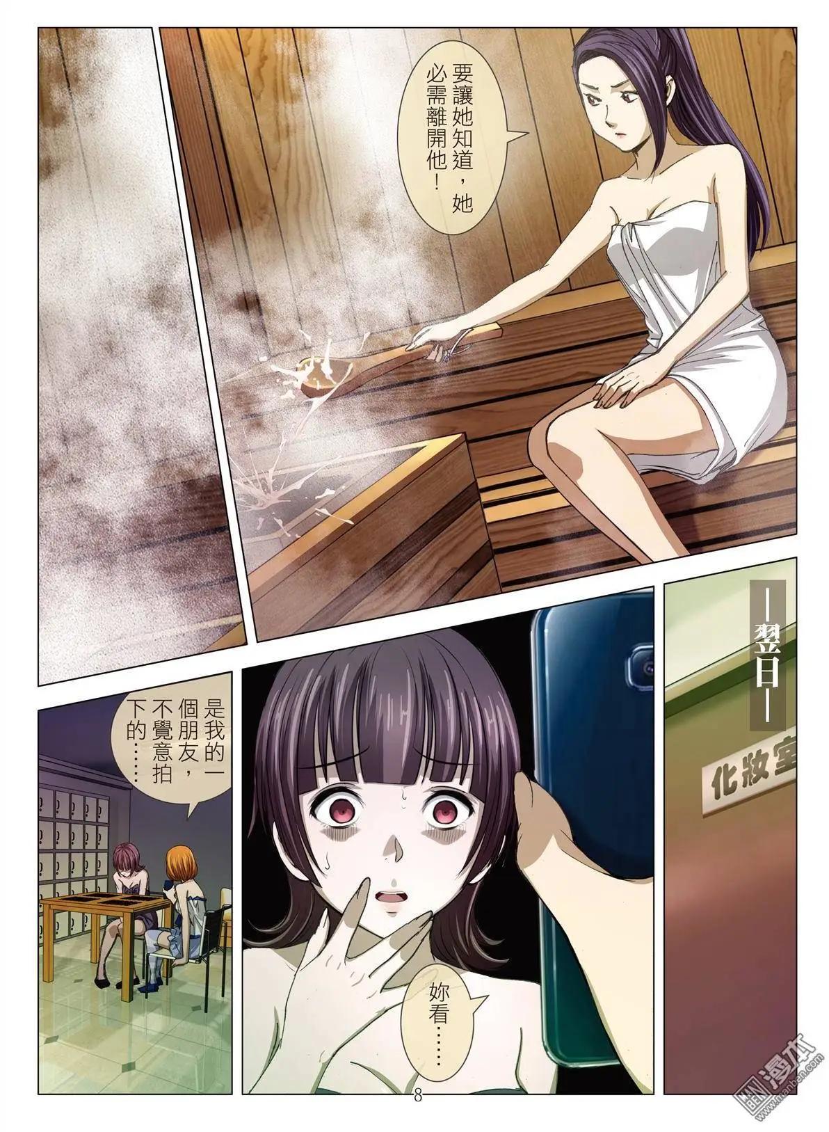 《Bloody Girl》第22回 活塞男（续） 第8页