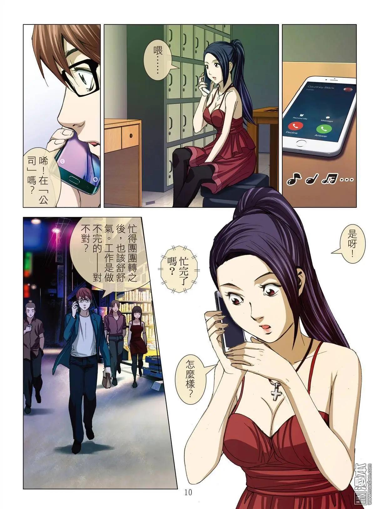 《Bloody Girl》第24回 罪与罚（续） 第10页