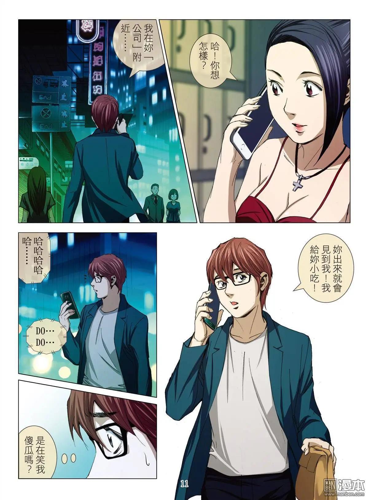 《Bloody Girl》第24回 罪与罚（续） 第11页