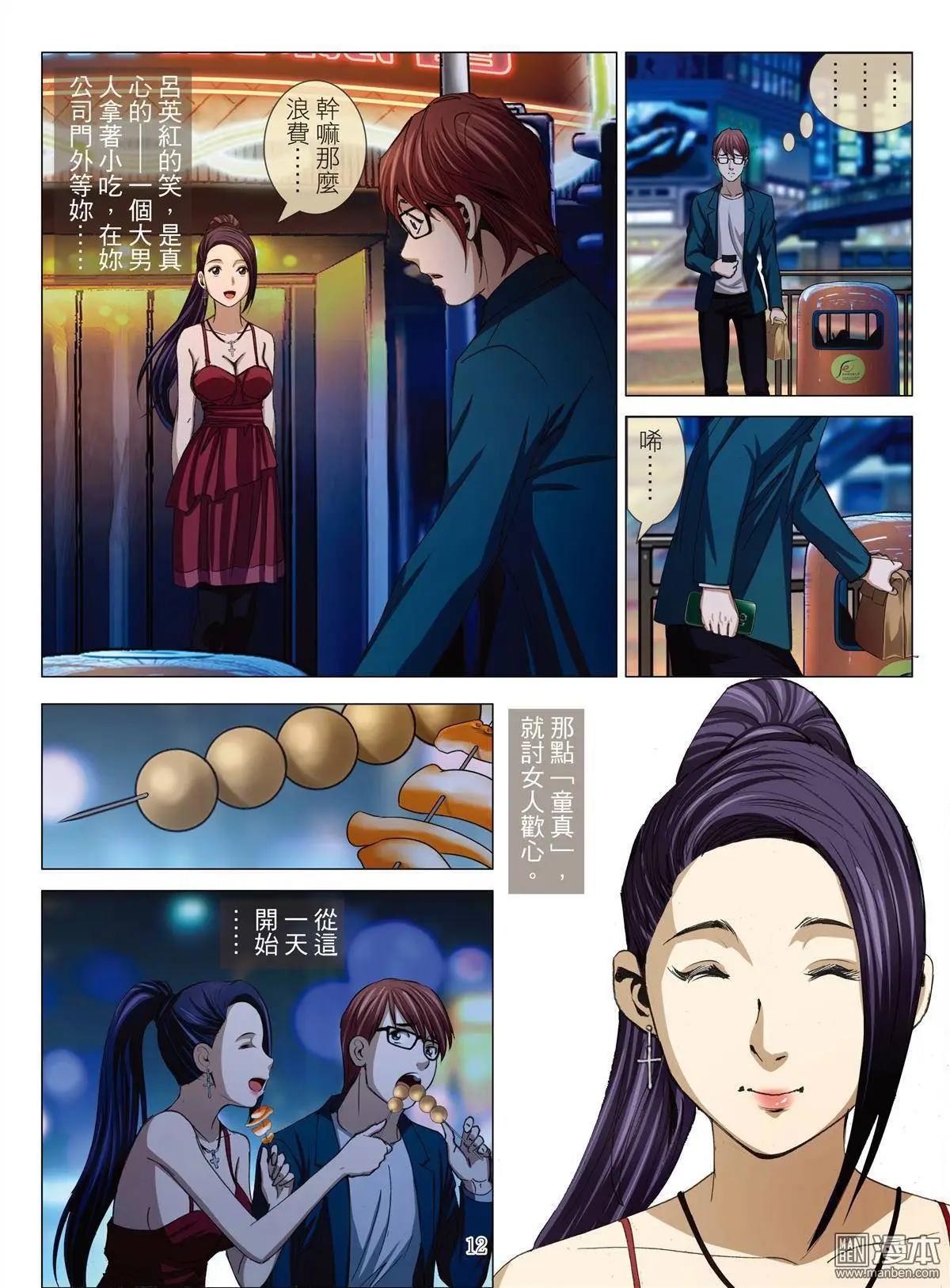 《Bloody Girl》第24回 罪与罚（续） 第12页
