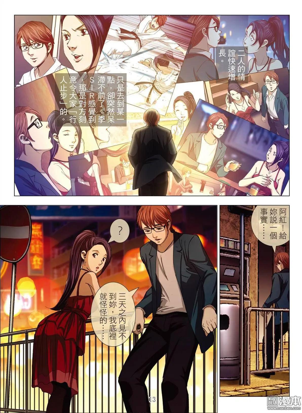 《Bloody Girl》第24回 罪与罚（续） 第13页