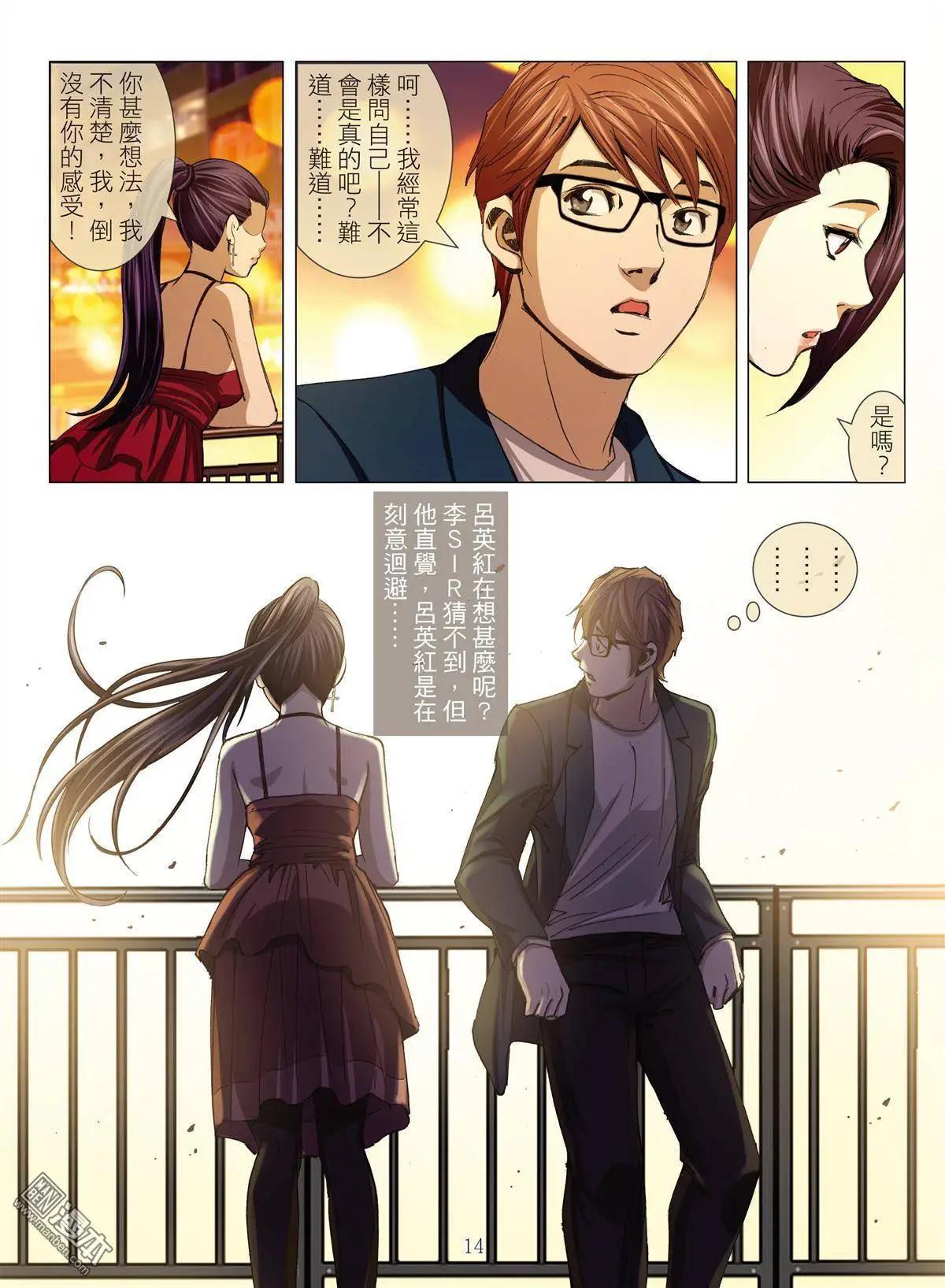 《Bloody Girl》第24回 罪与罚（续） 第14页