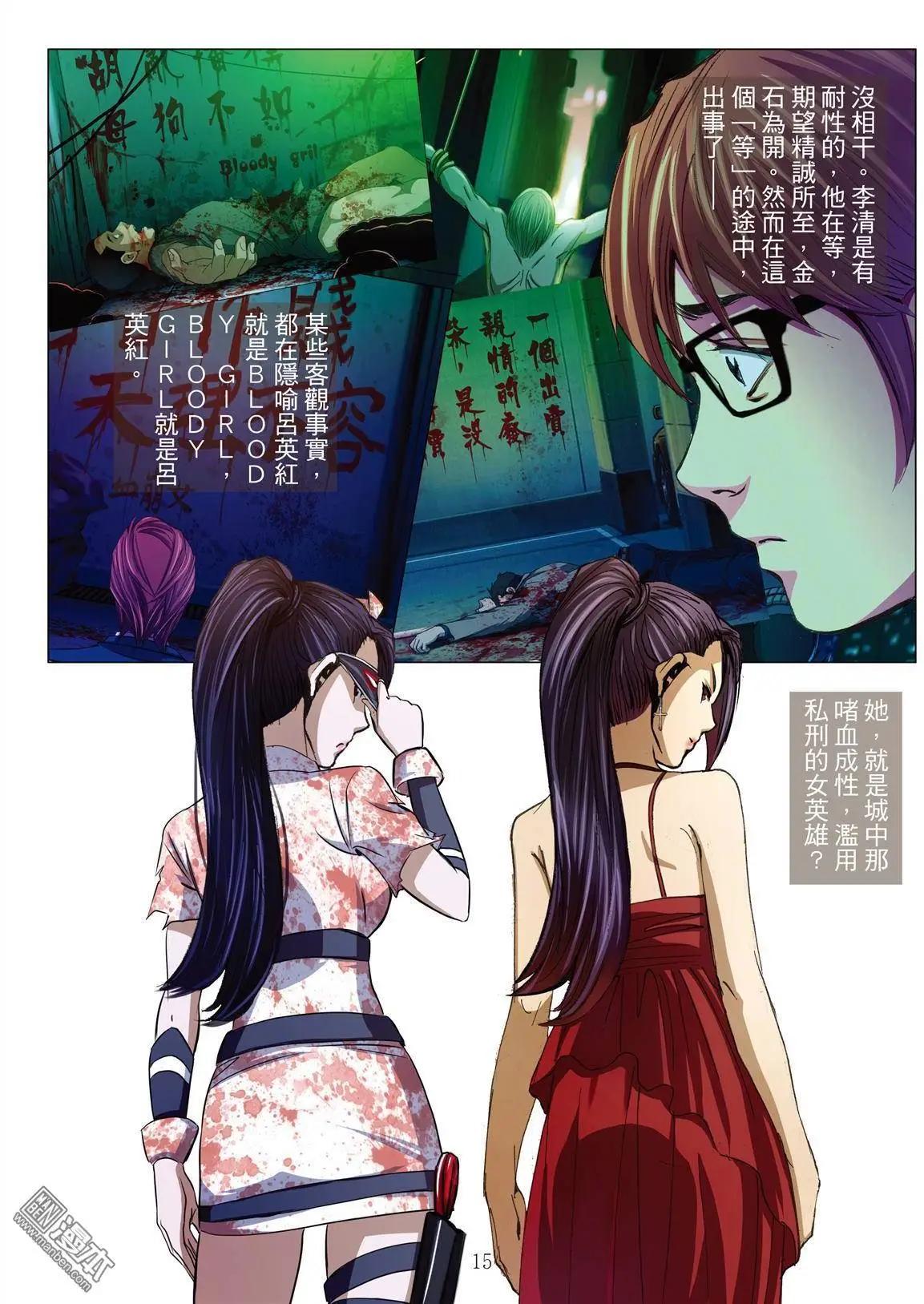 《Bloody Girl》第24回 罪与罚（续） 第15页