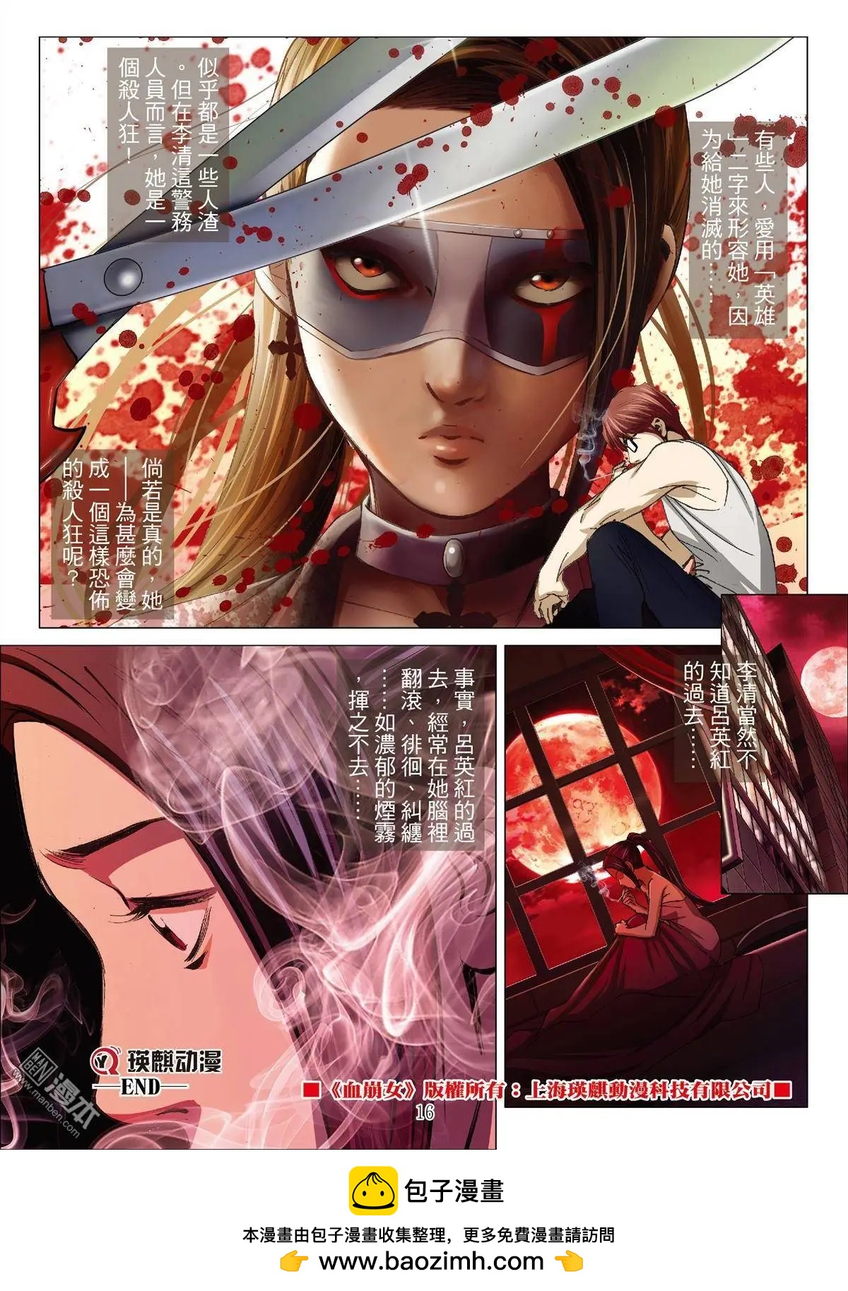 《Bloody Girl》第24回 罪与罚（续） 第16页
