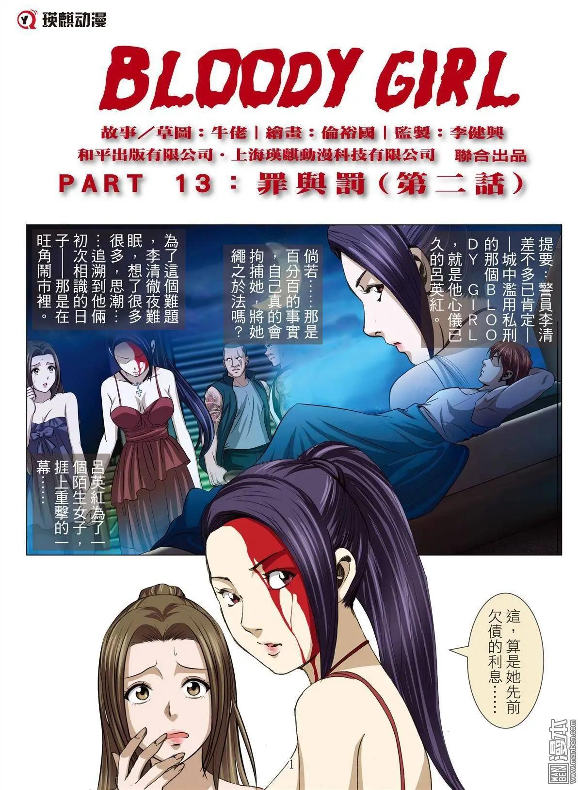 《Bloody Girl》第24回 罪与罚（续） 第1页