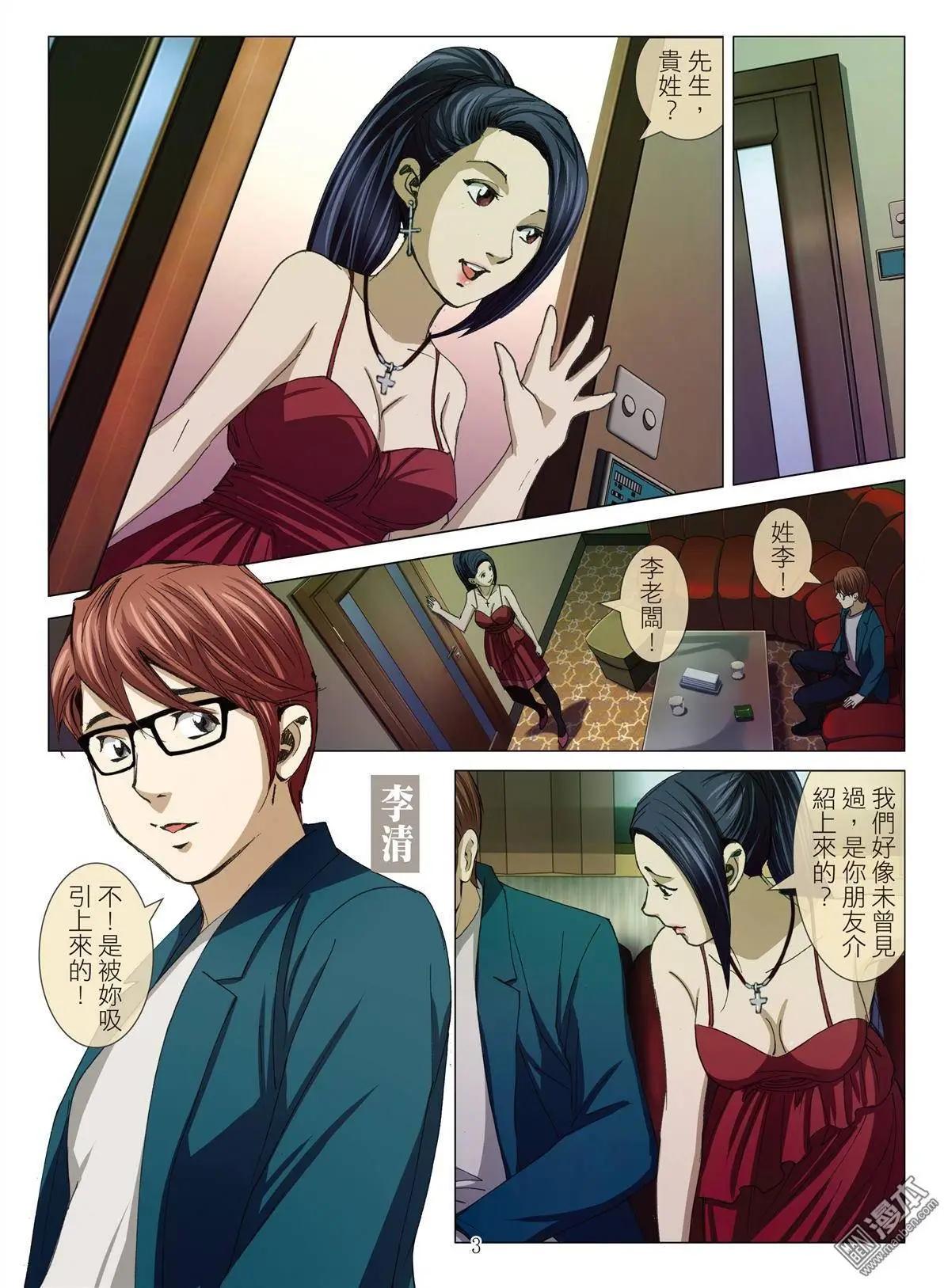 《Bloody Girl》第24回 罪与罚（续） 第3页