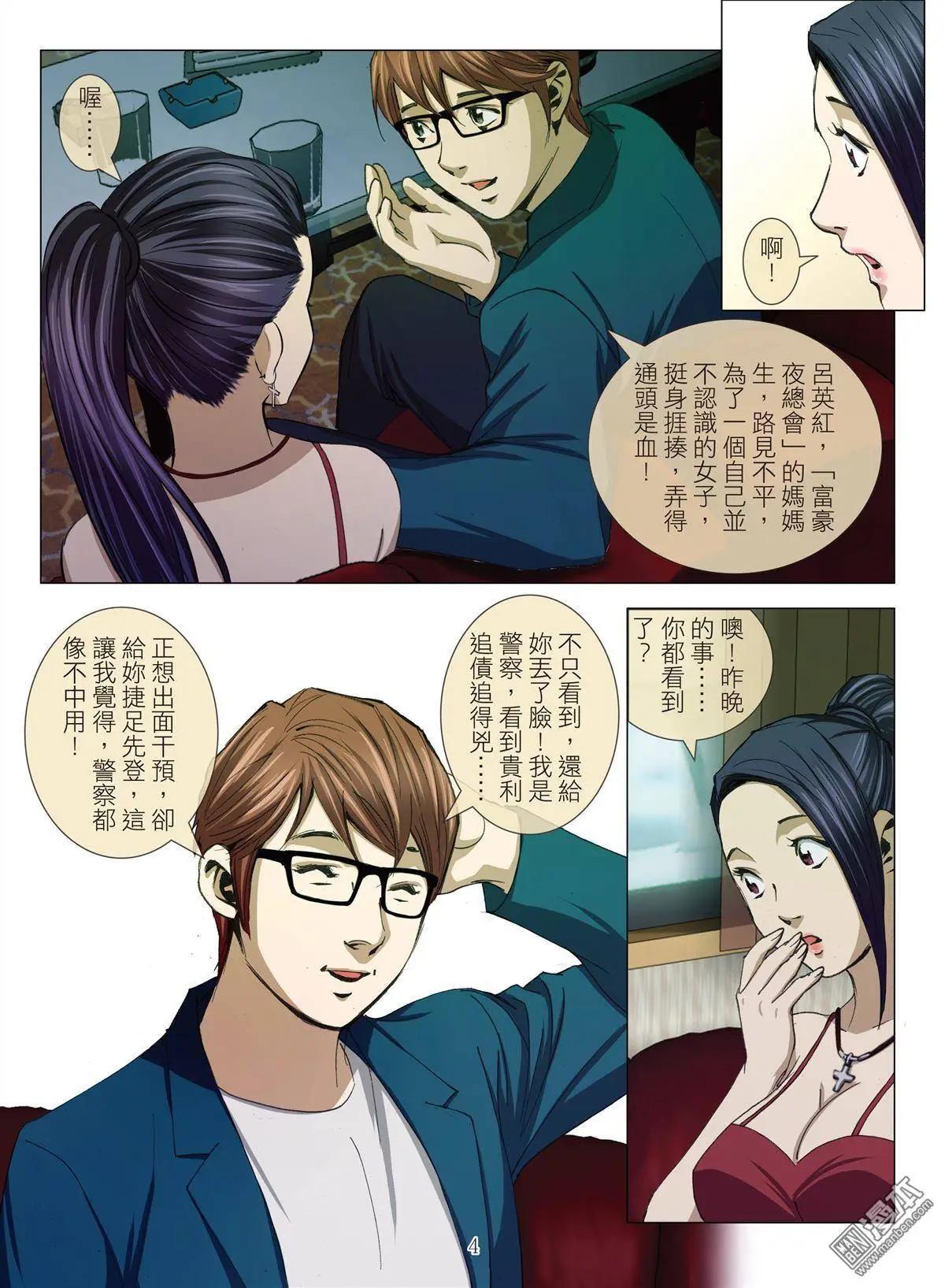 《Bloody Girl》第24回 罪与罚（续） 第4页