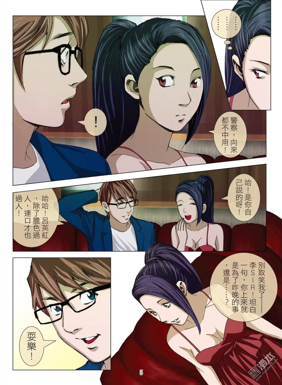 《Bloody Girl》第24回 罪与罚（续） 第5页
