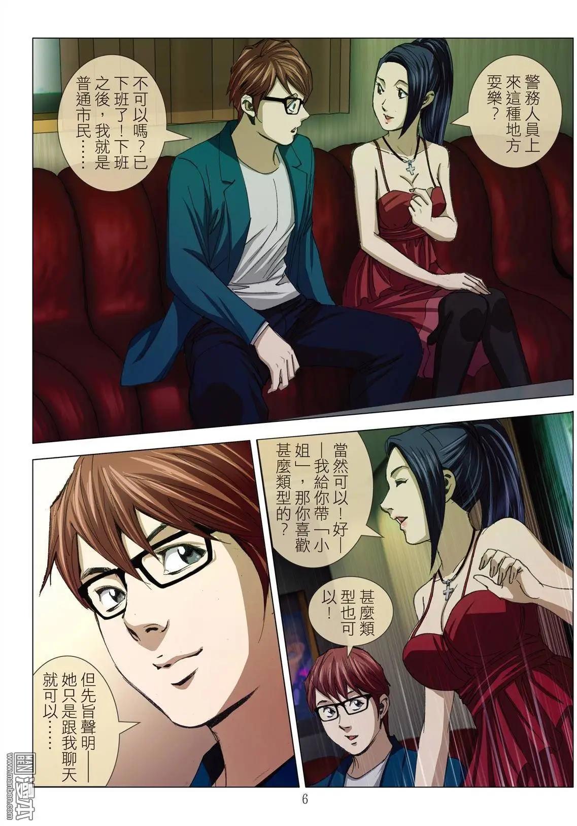 《Bloody Girl》第24回 罪与罚（续） 第6页
