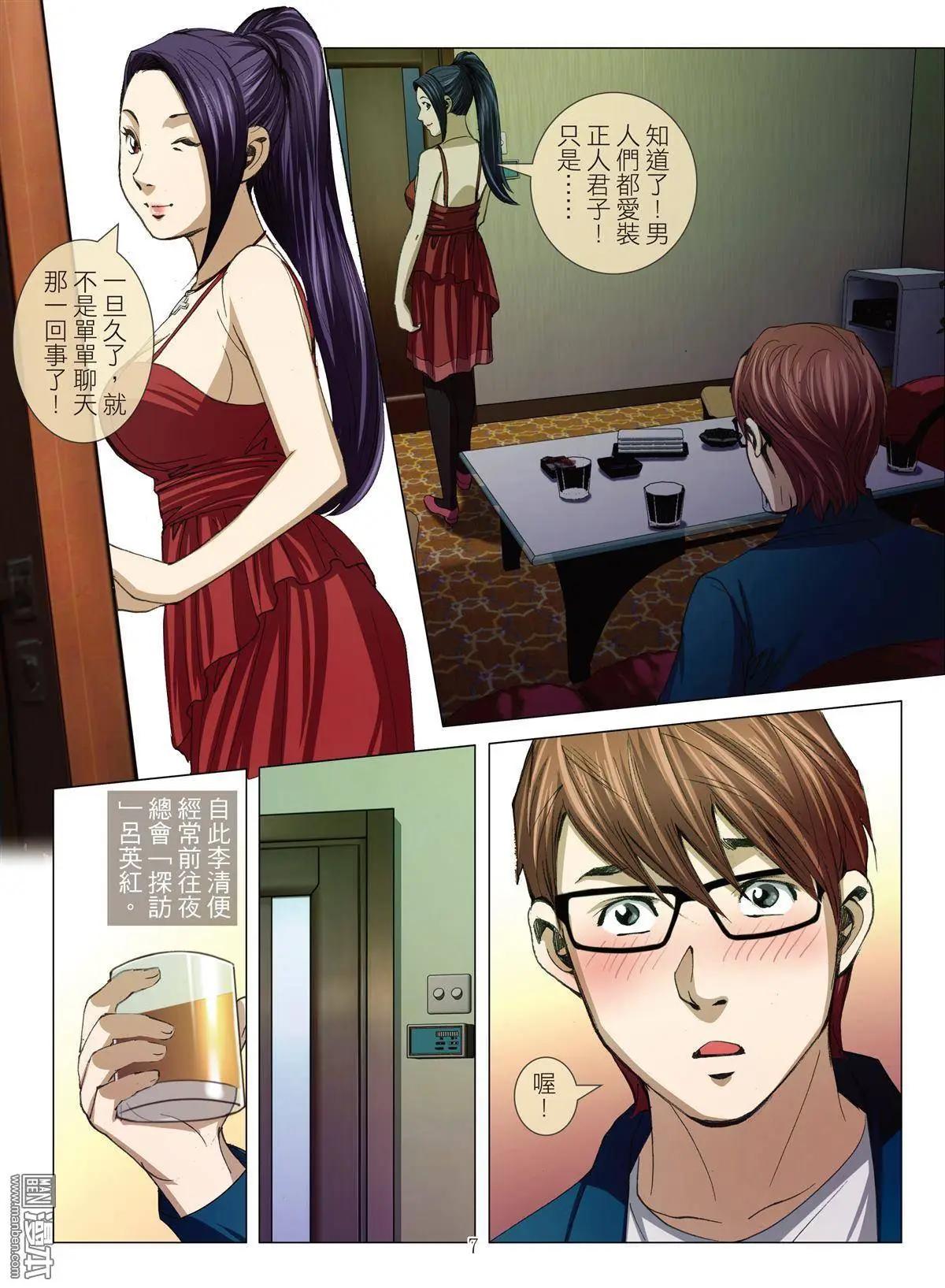 《Bloody Girl》第24回 罪与罚（续） 第7页