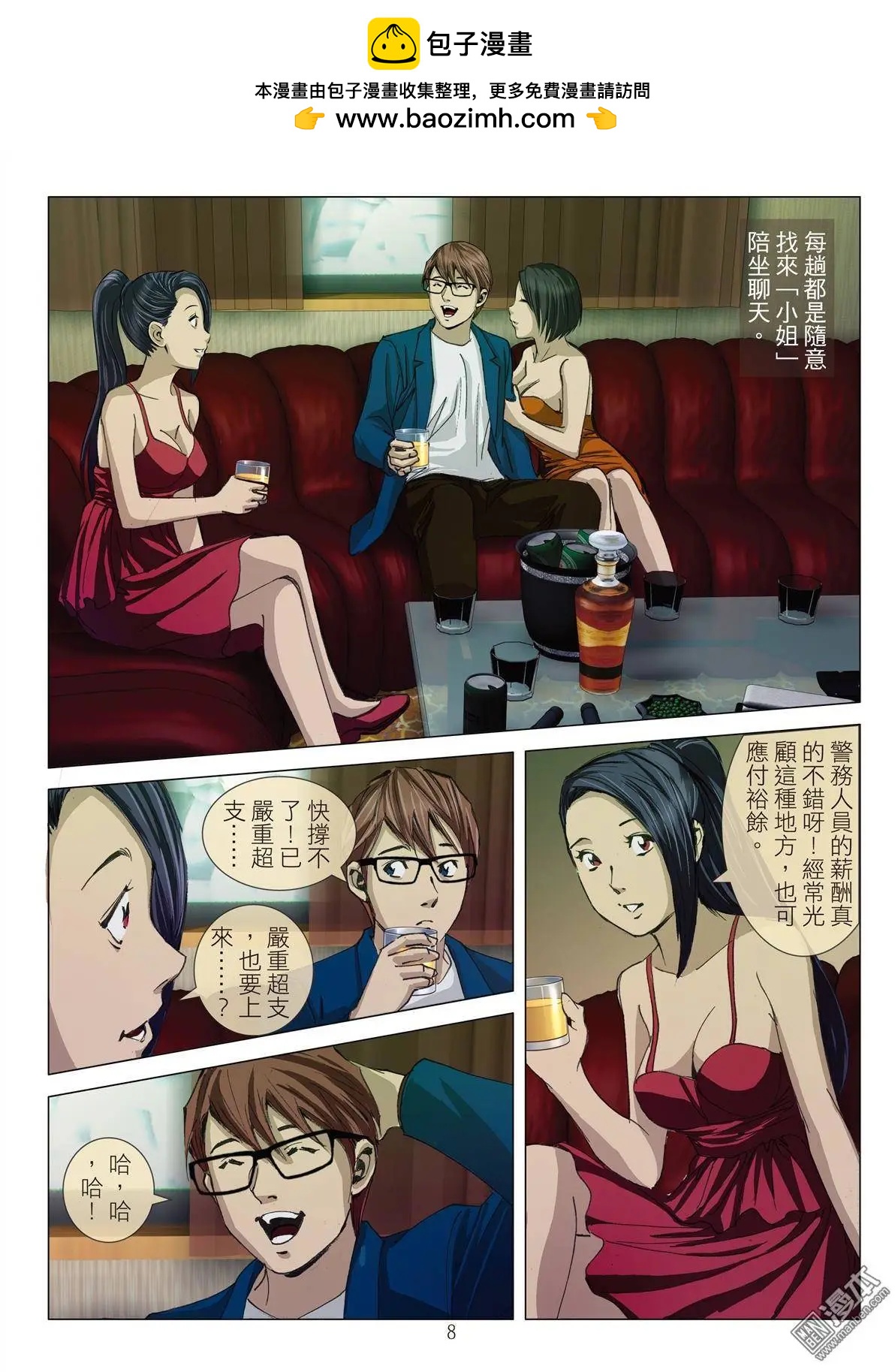 《Bloody Girl》第24回 罪与罚（续） 第8页
