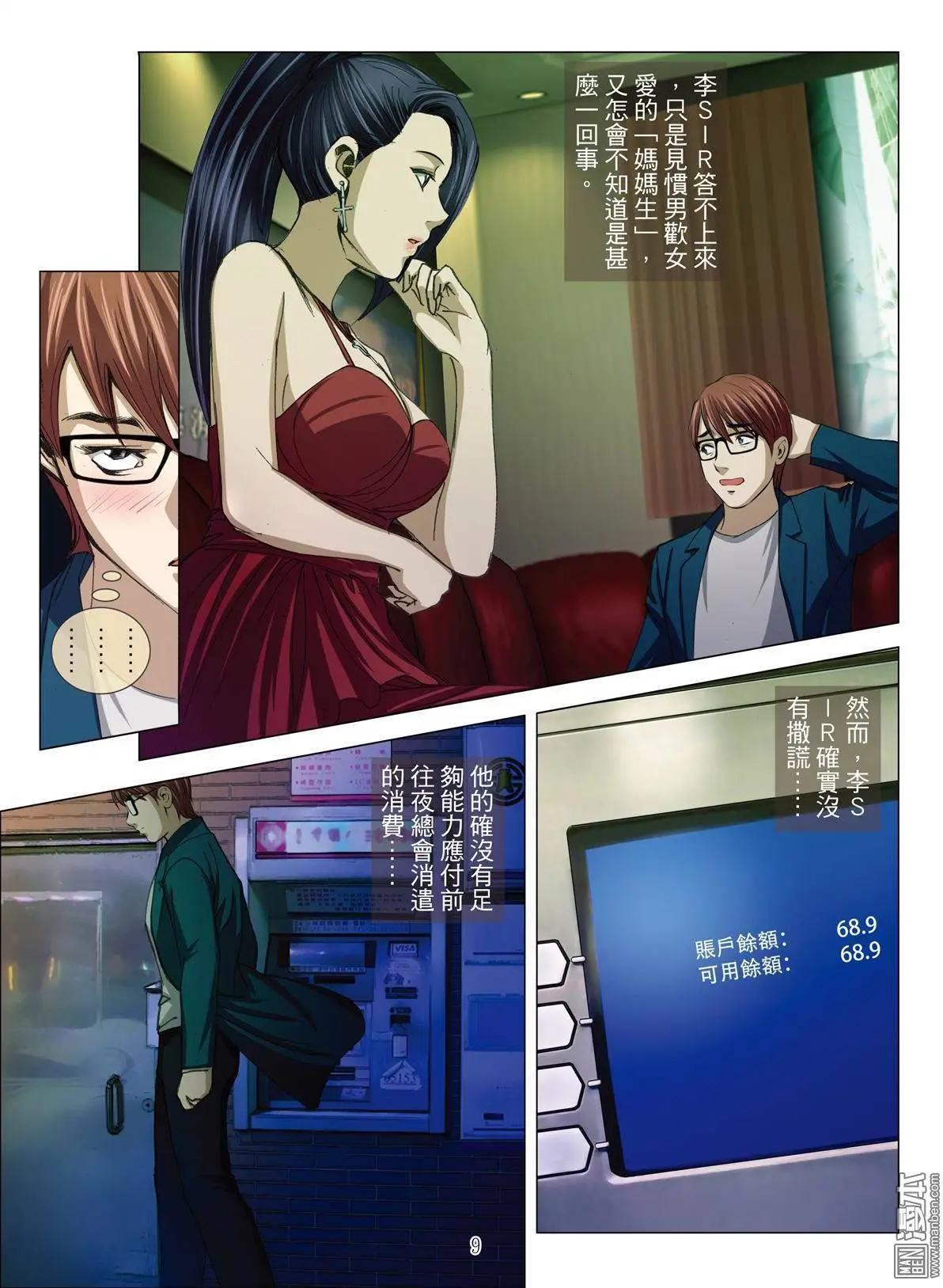 《Bloody Girl》第24回 罪与罚（续） 第9页