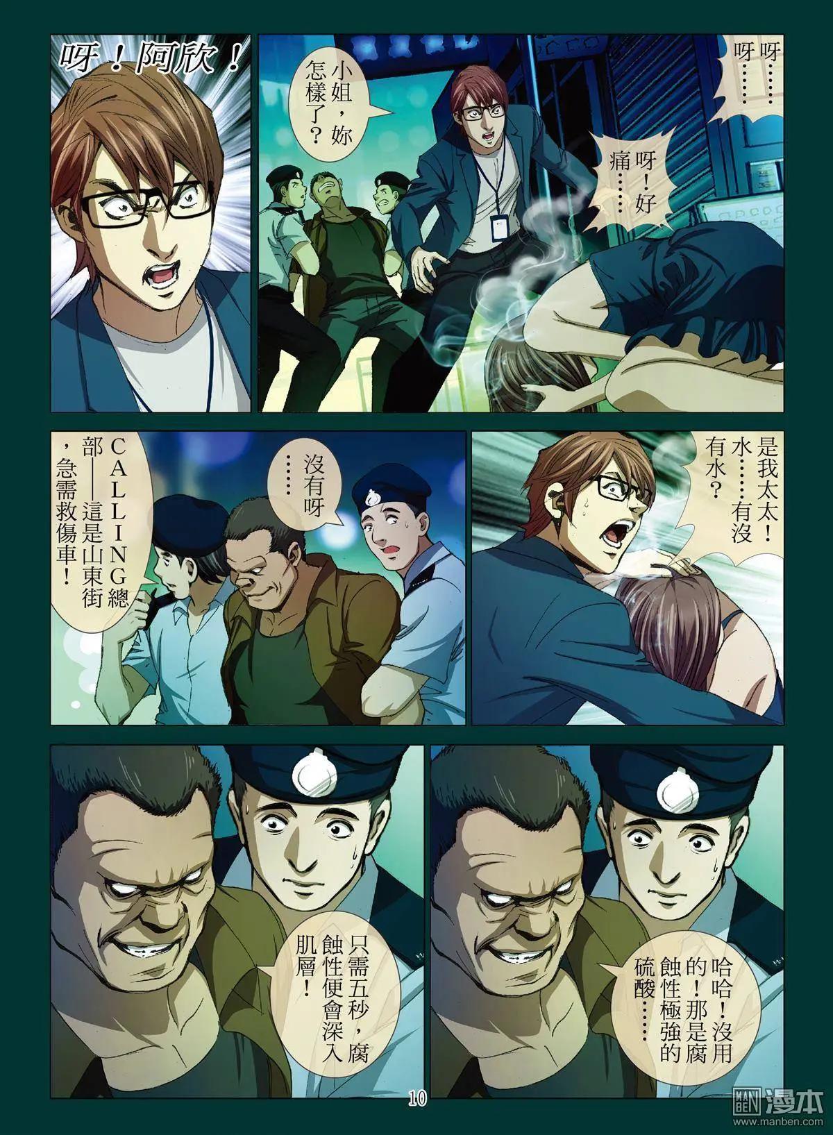 《Bloody Girl》第27回 罪与罚（第五话） 第10页