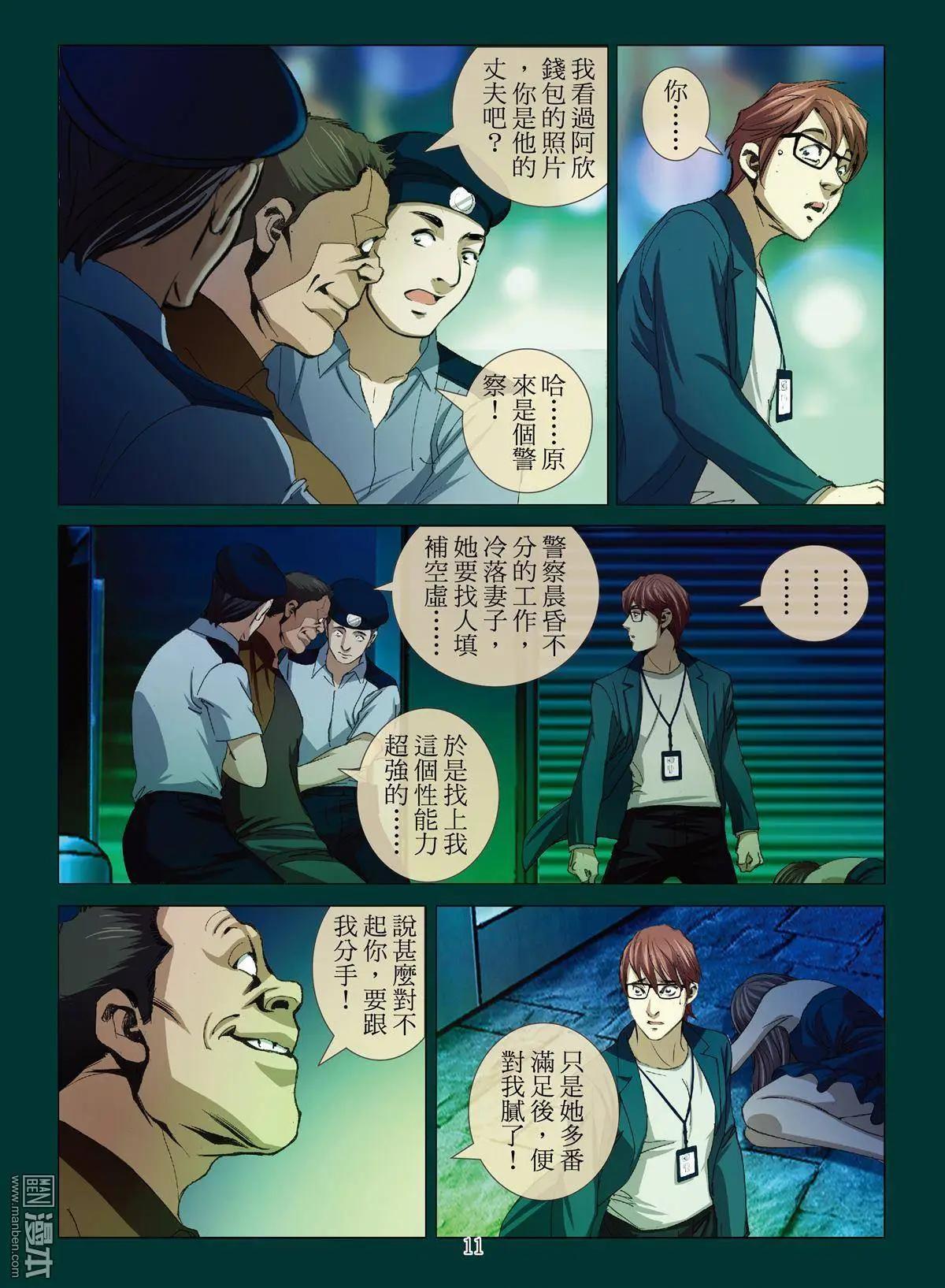 《Bloody Girl》第27回 罪与罚（第五话） 第11页