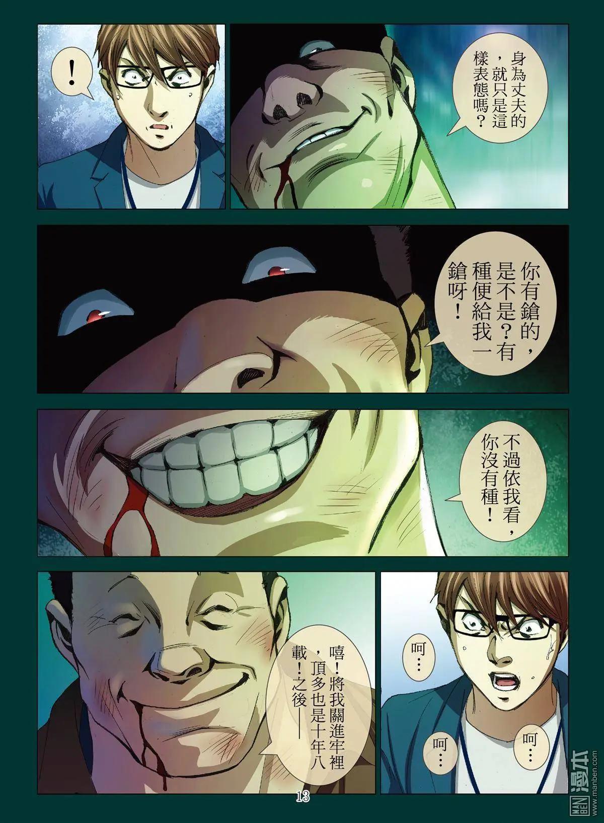 《Bloody Girl》第27回 罪与罚（第五话） 第13页