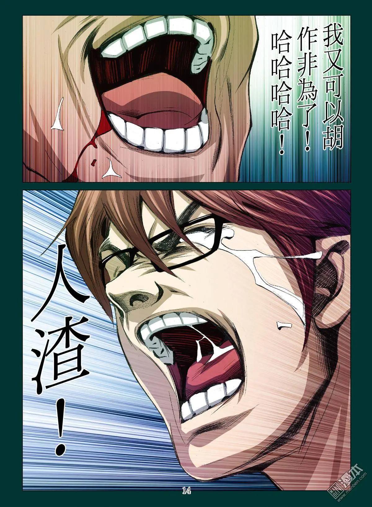《Bloody Girl》第27回 罪与罚（第五话） 第14页