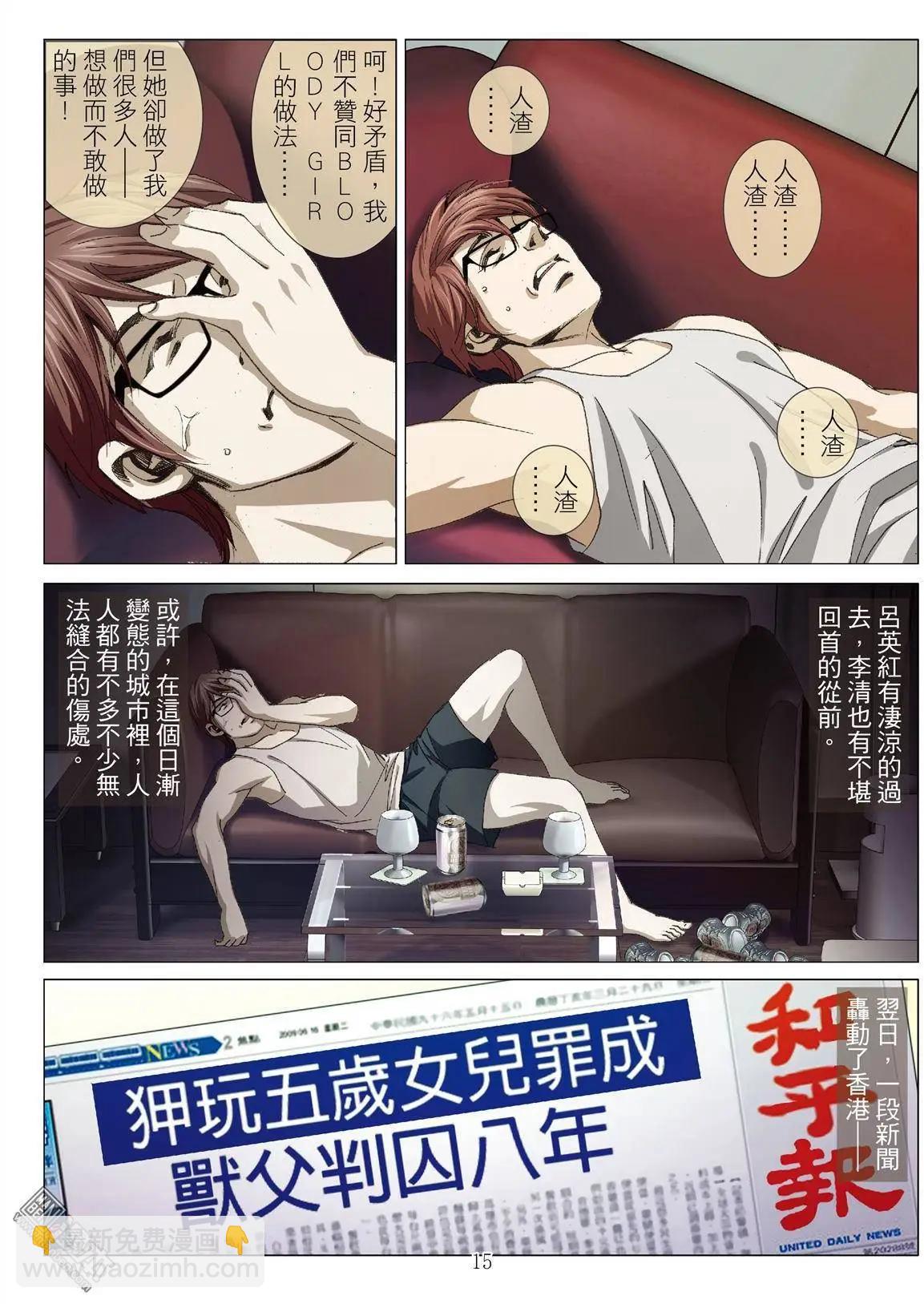 《Bloody Girl》第27回 罪与罚（第五话） 第15页