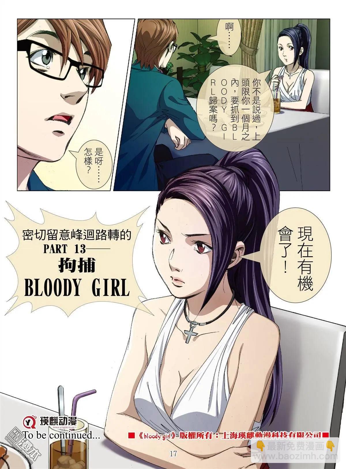 《Bloody Girl》第27回 罪与罚（第五话） 第17页