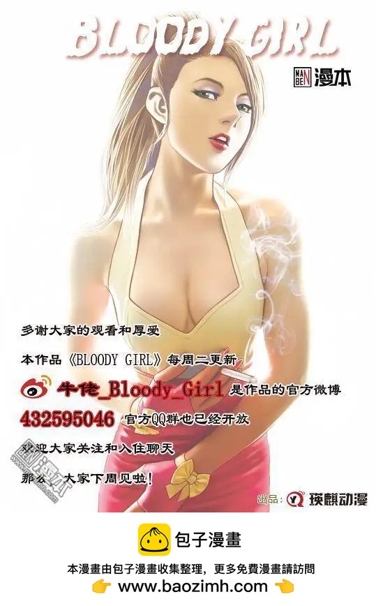 《Bloody Girl》第27回 罪与罚（第五话） 第18页